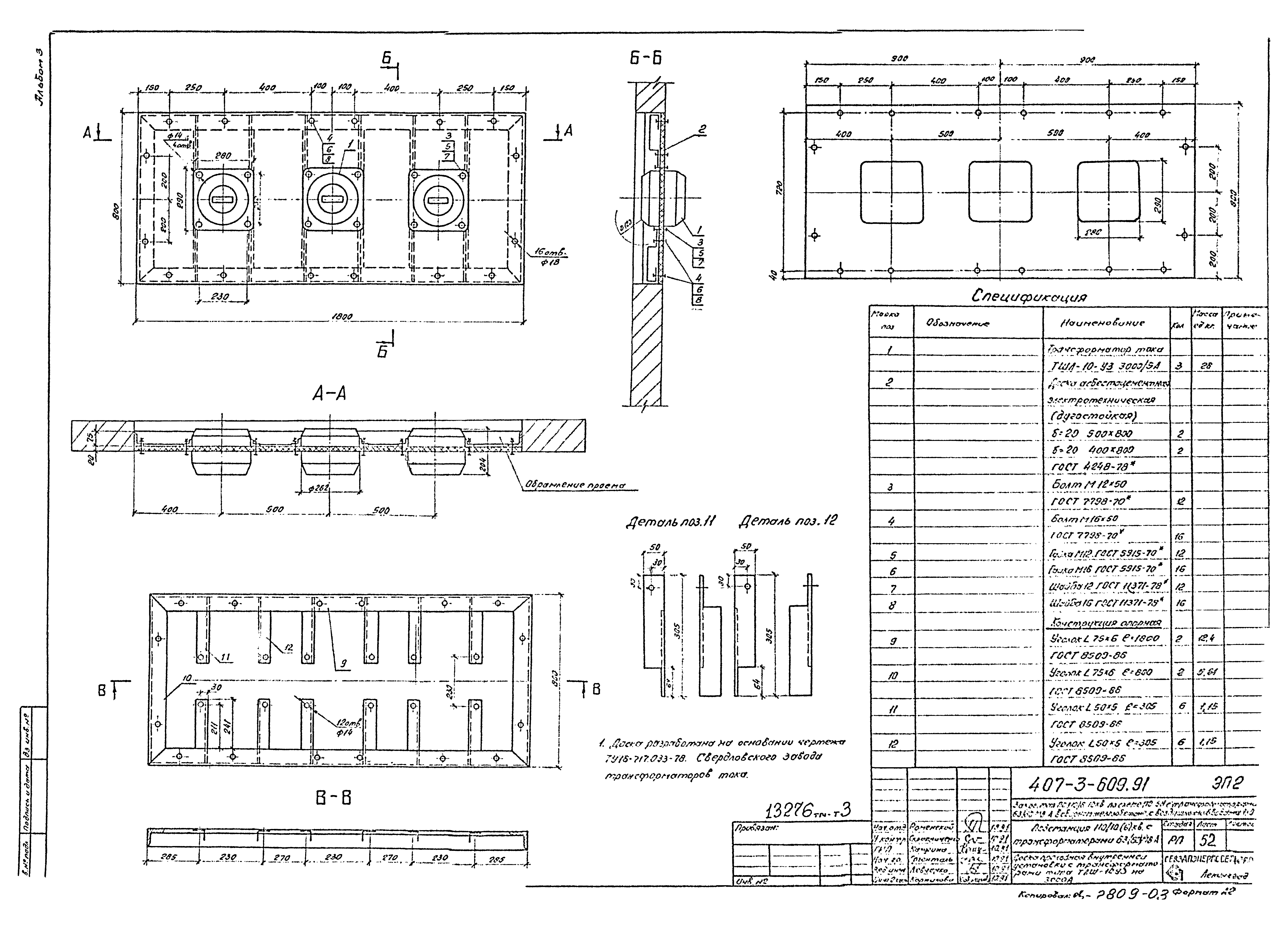 Типовой проект 407-3-608.91