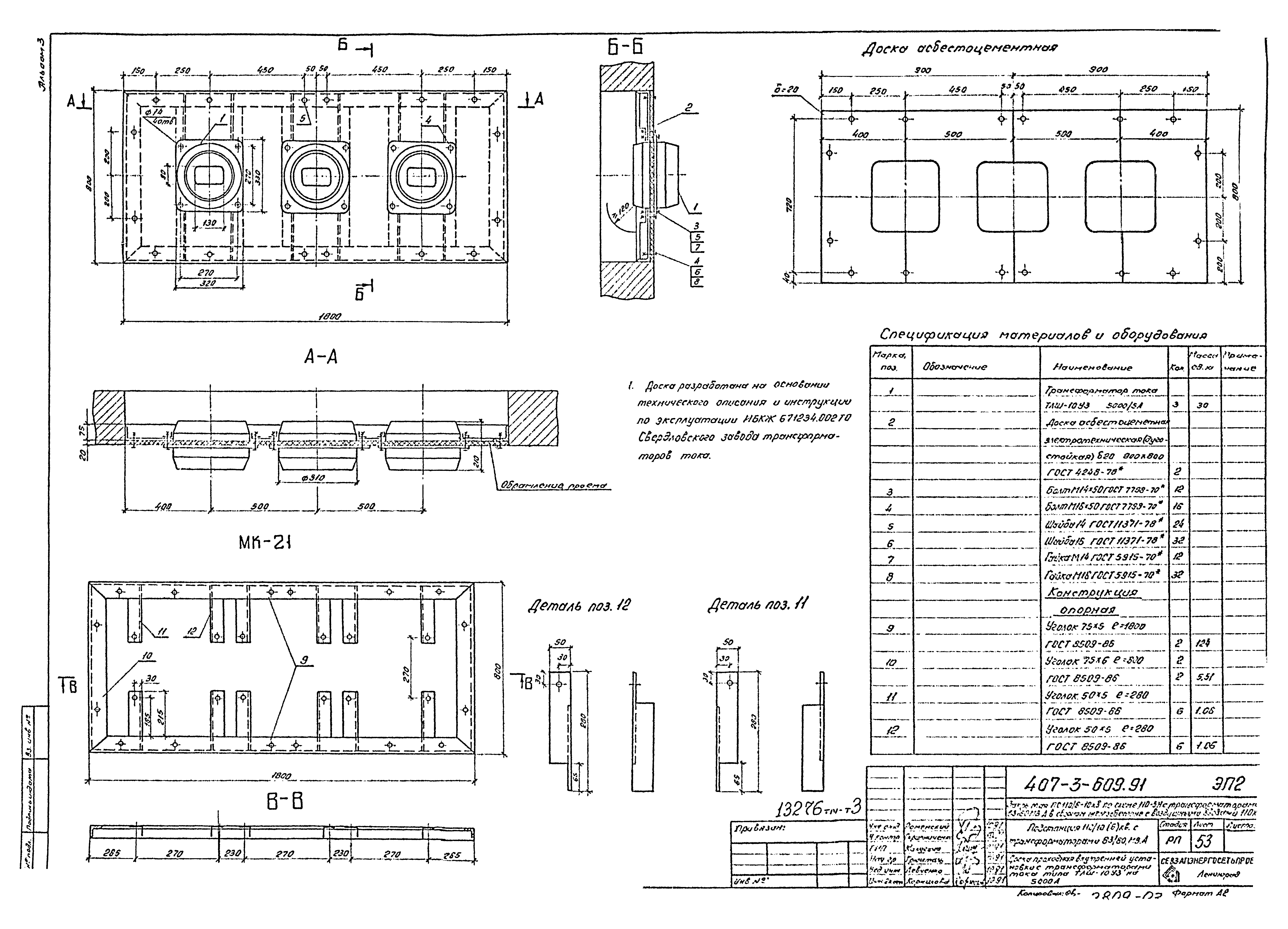 Типовой проект 407-3-608.91