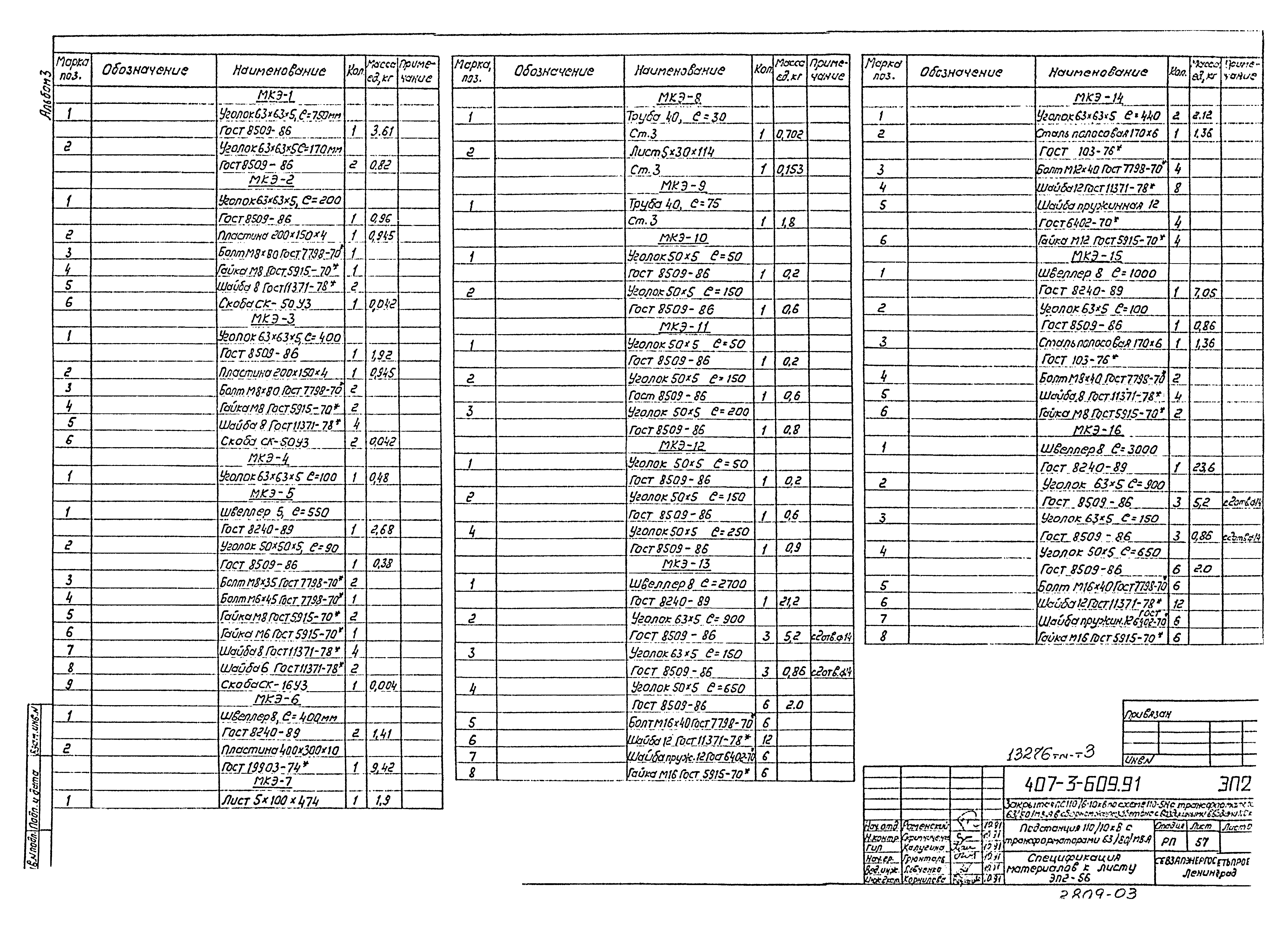 Типовой проект 407-3-608.91