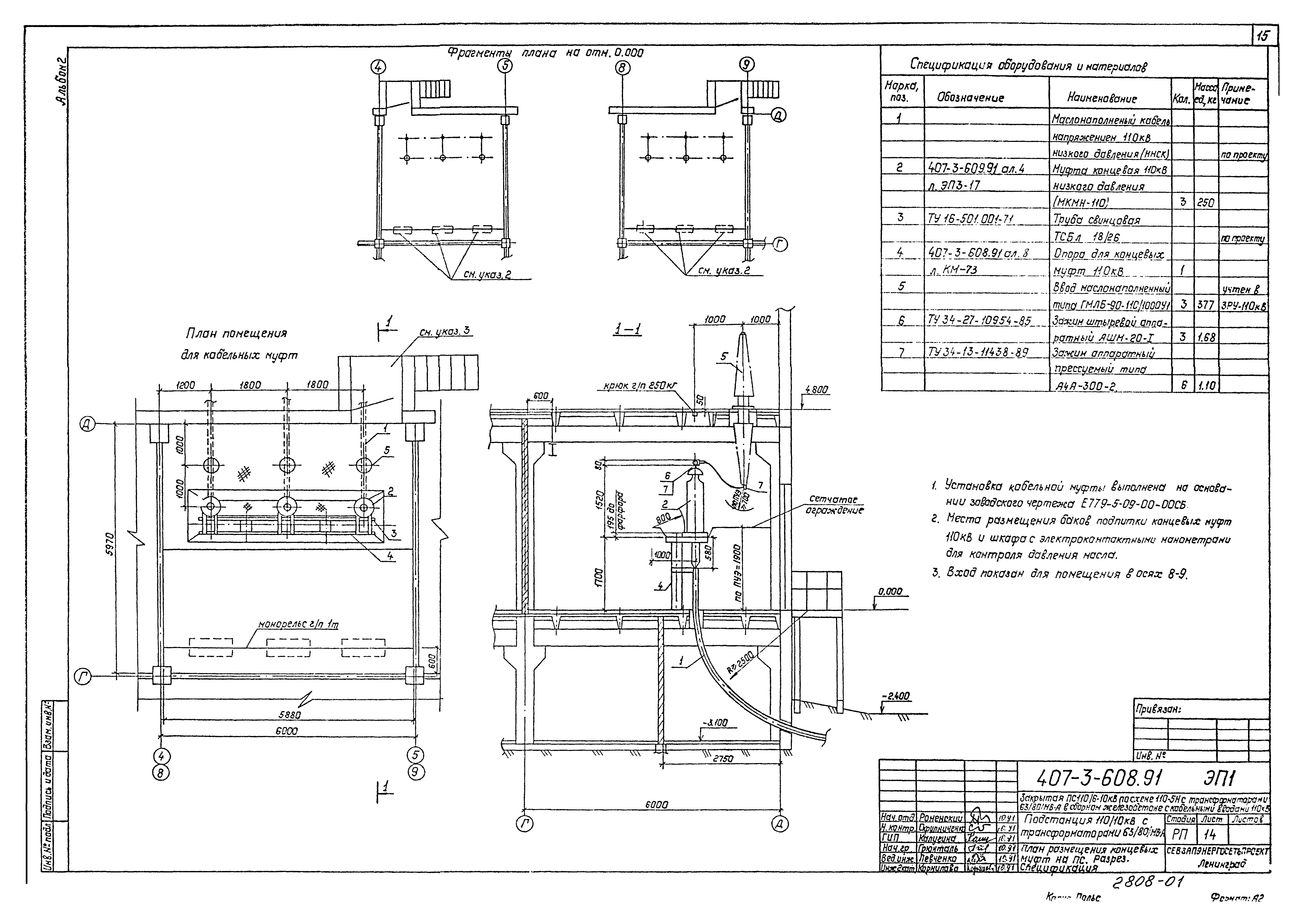 Типовой проект 407-3-608.91