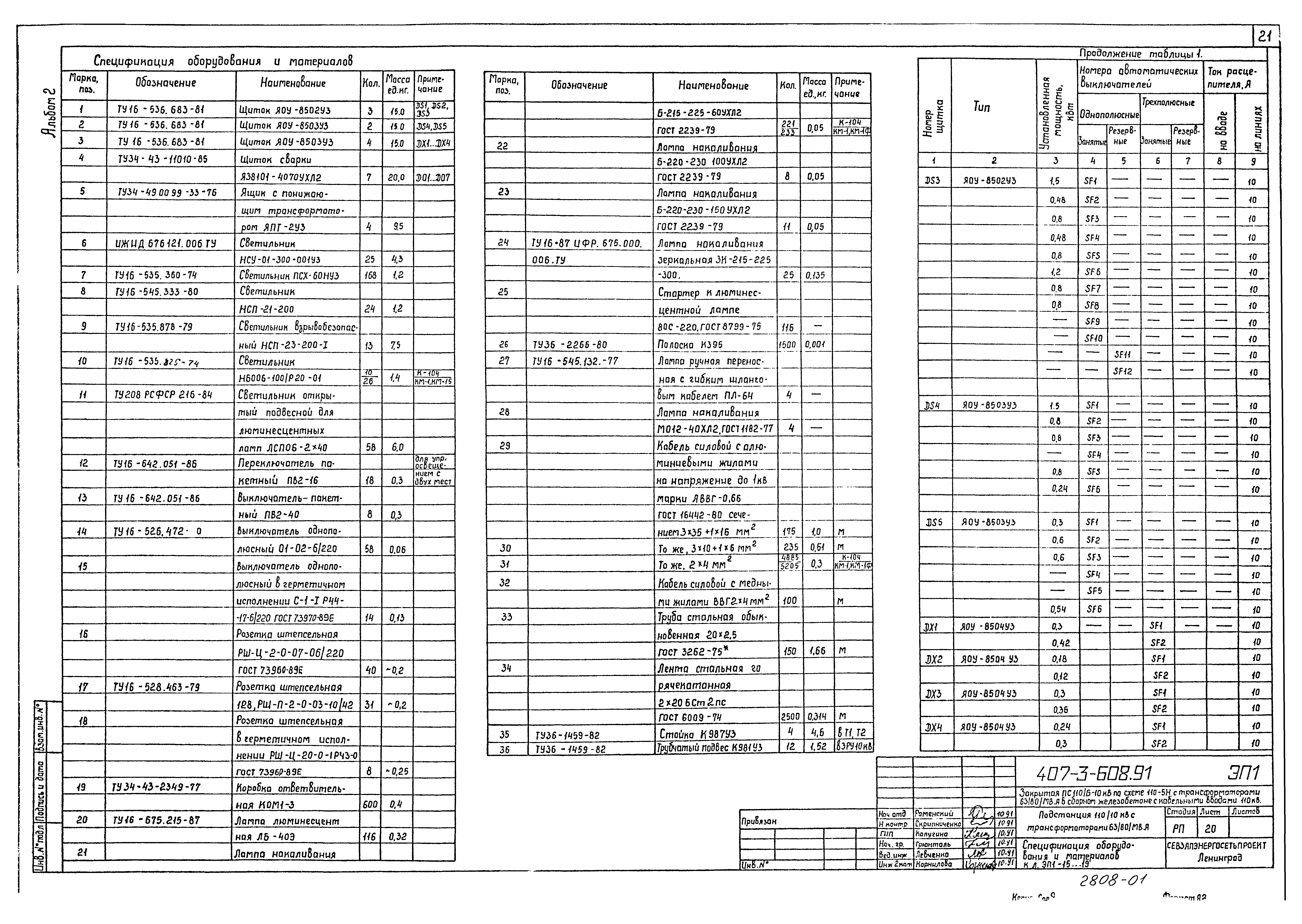 Типовой проект 407-3-608.91
