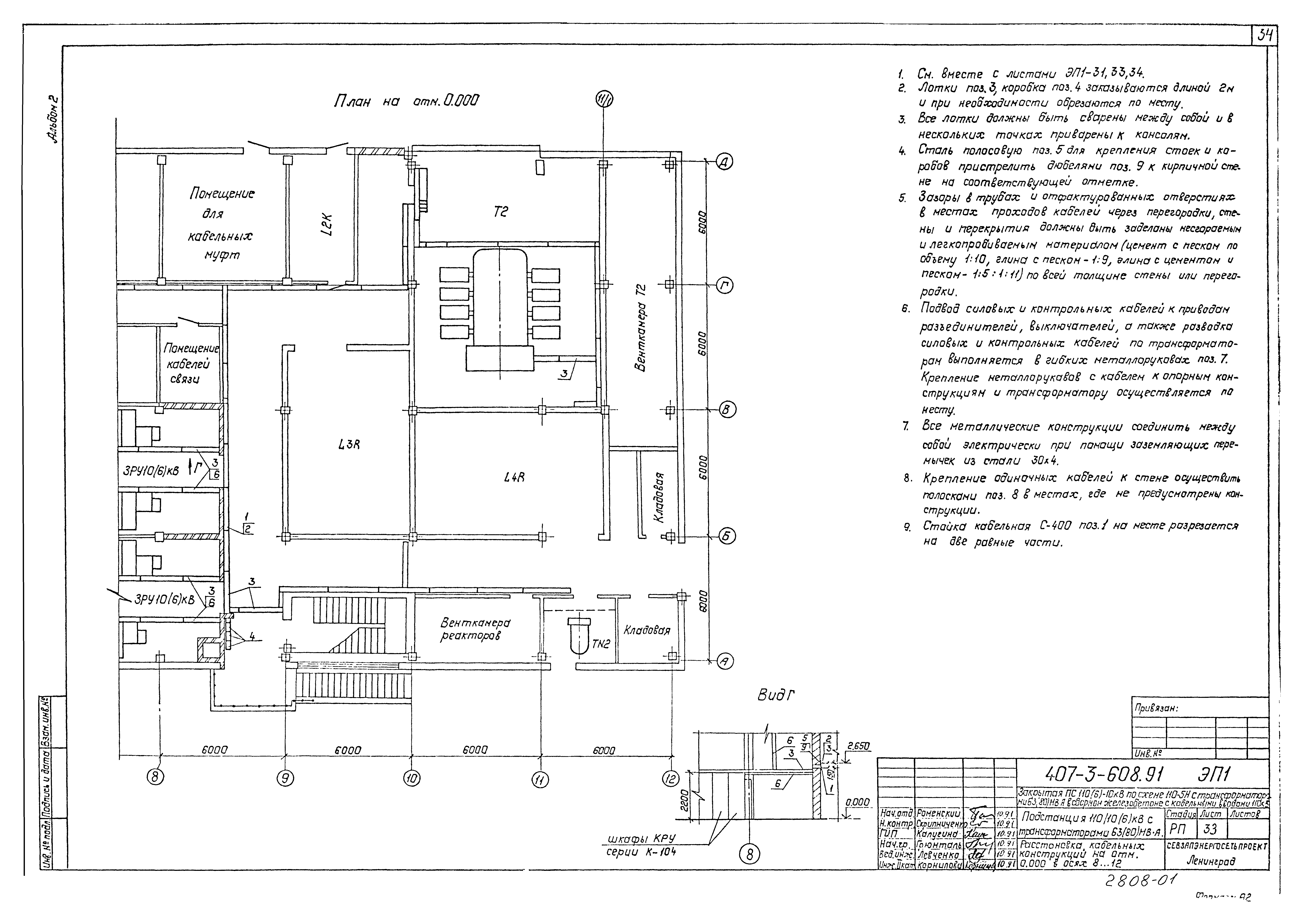 Типовой проект 407-3-608.91