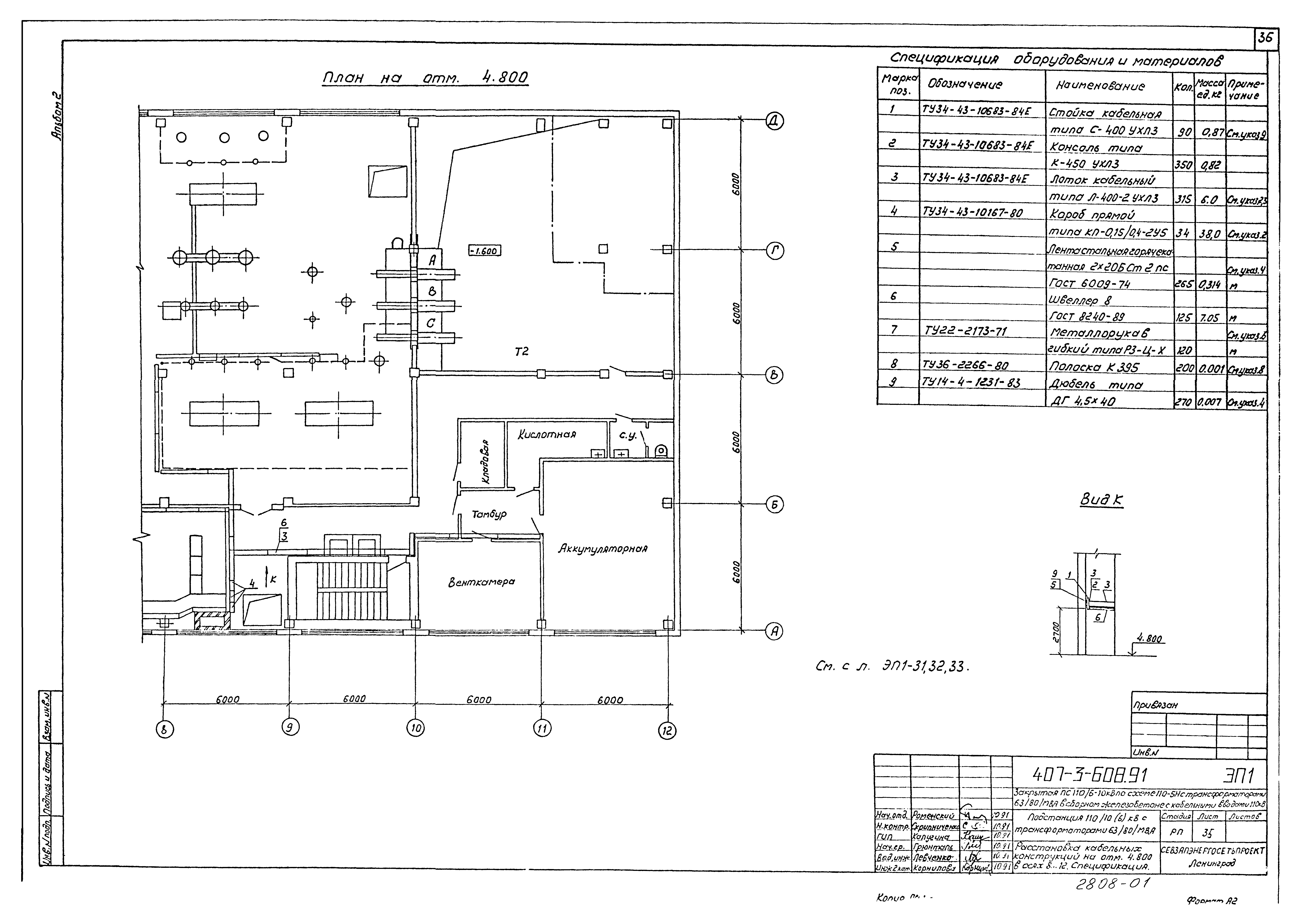 Типовой проект 407-3-608.91