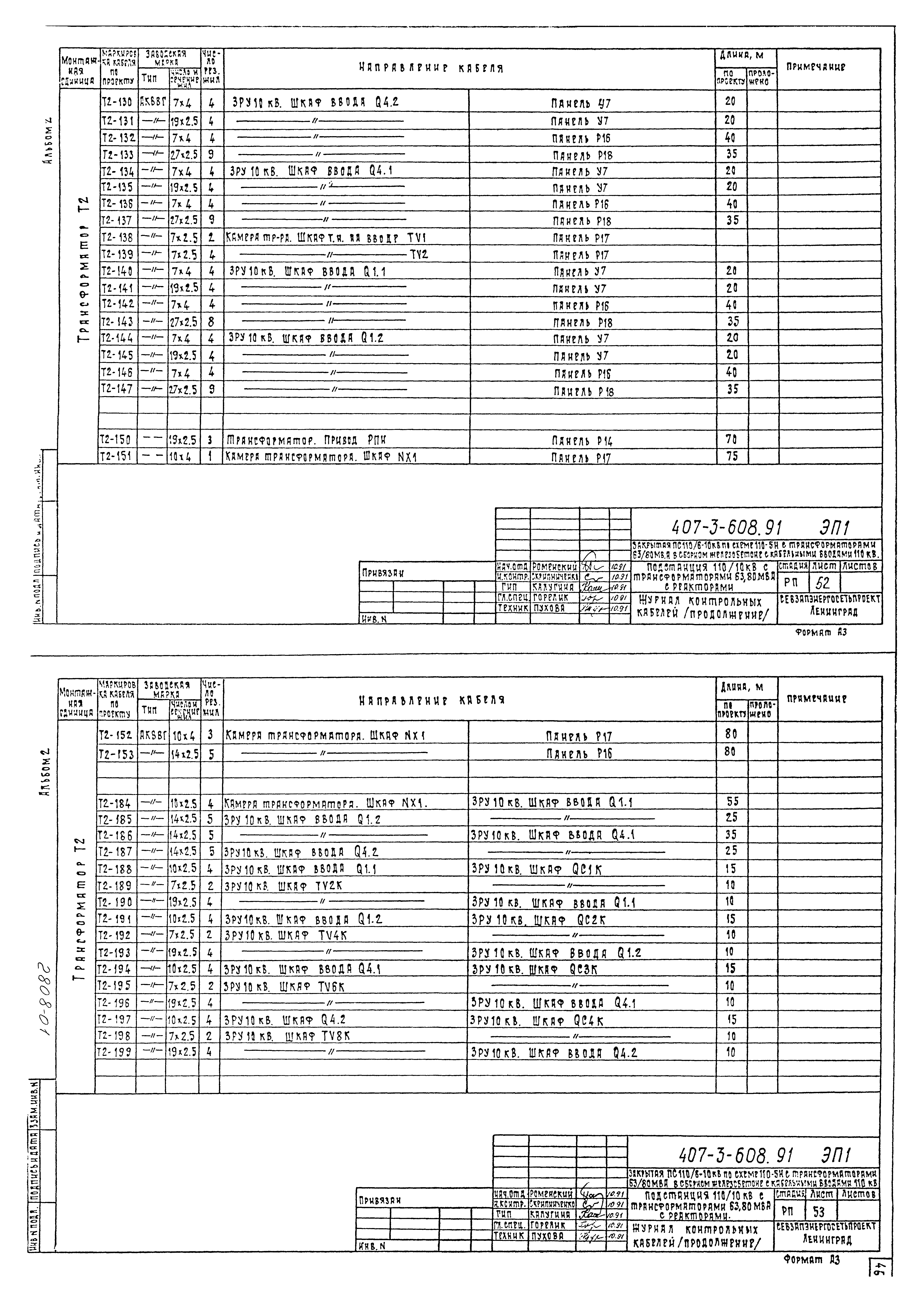 Типовой проект 407-3-608.91