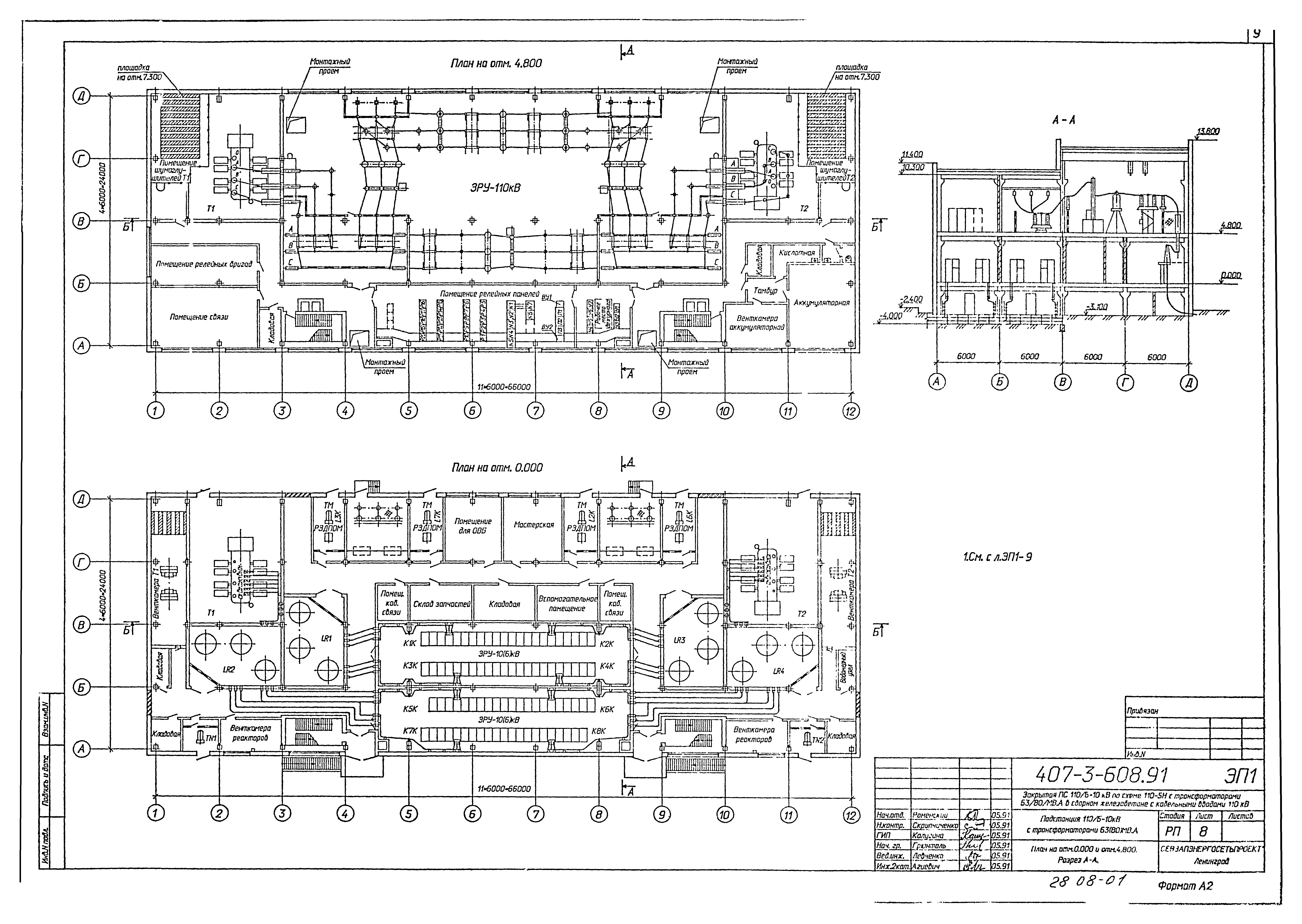 Типовой проект 407-3-608.91