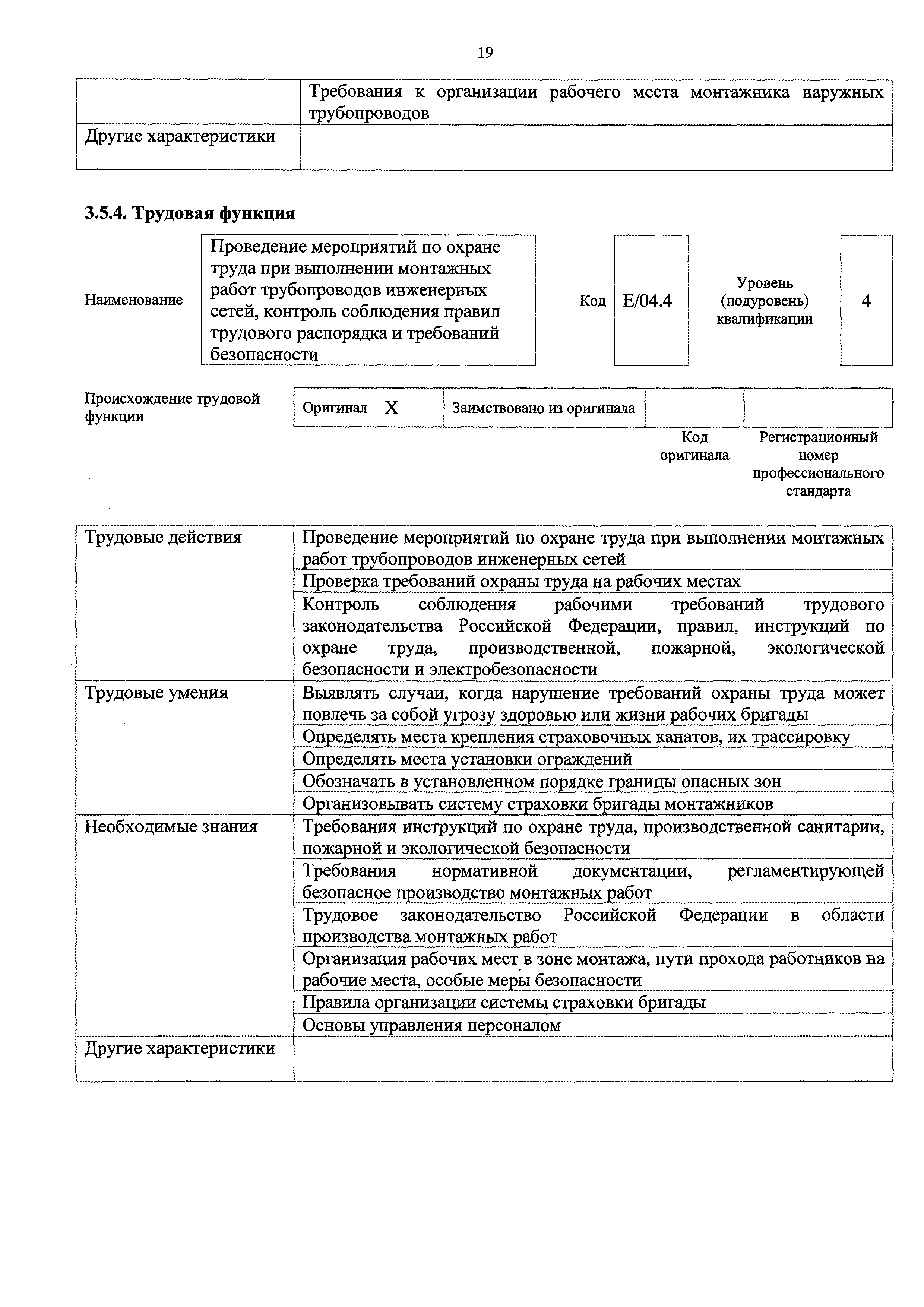 Приказ 253н