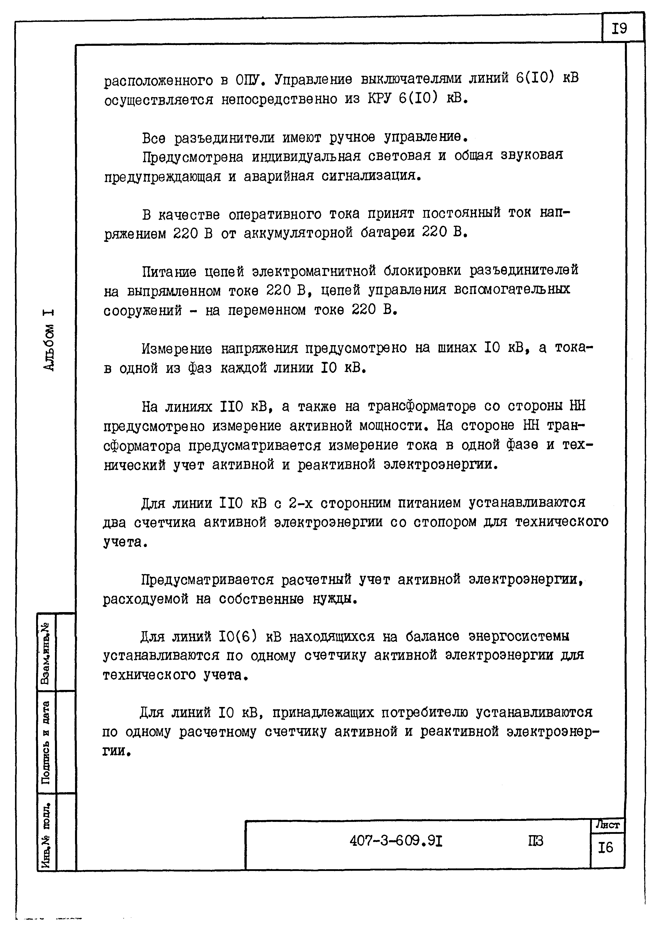 Типовой проект 407-3-608.91