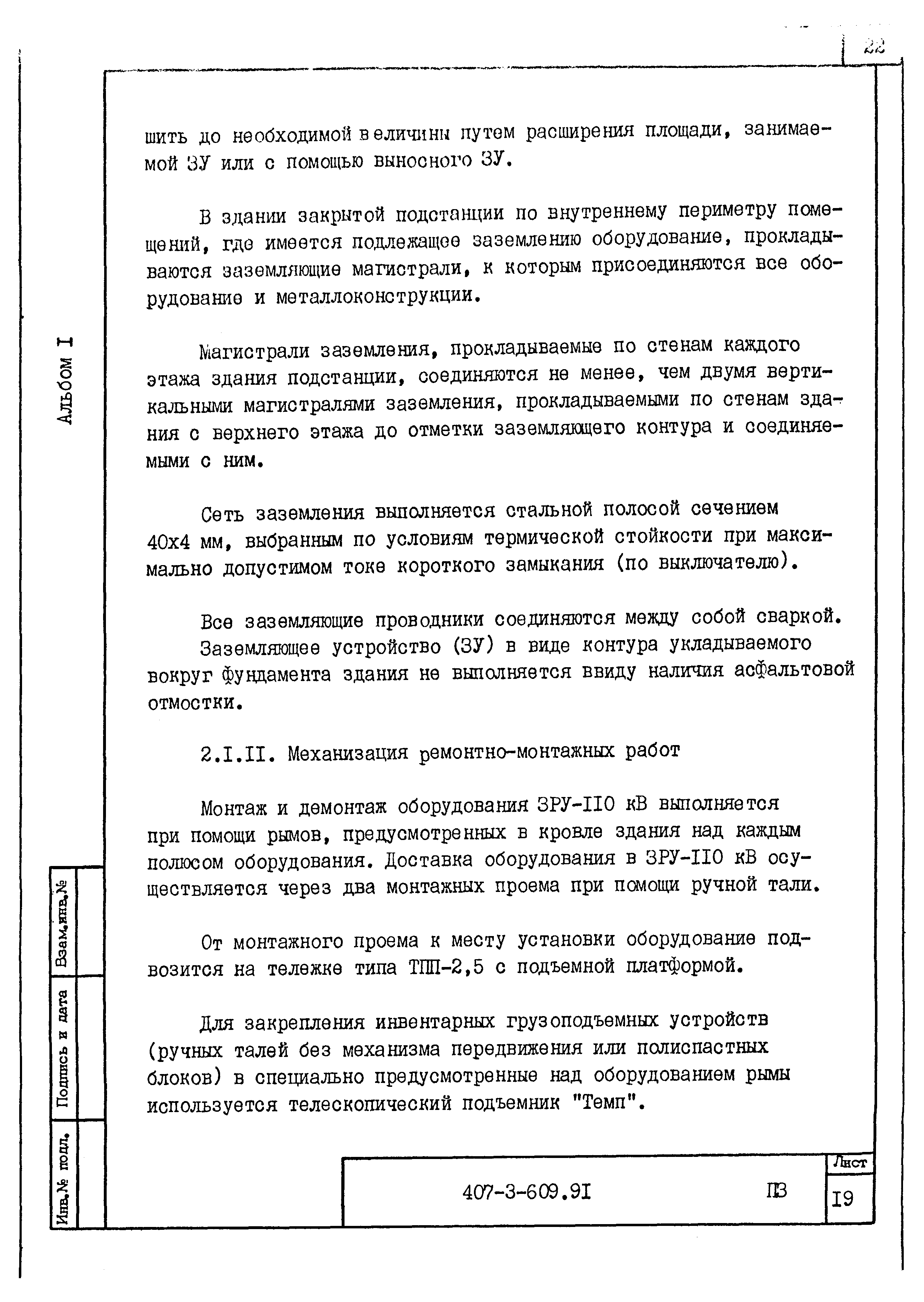 Типовой проект 407-3-608.91