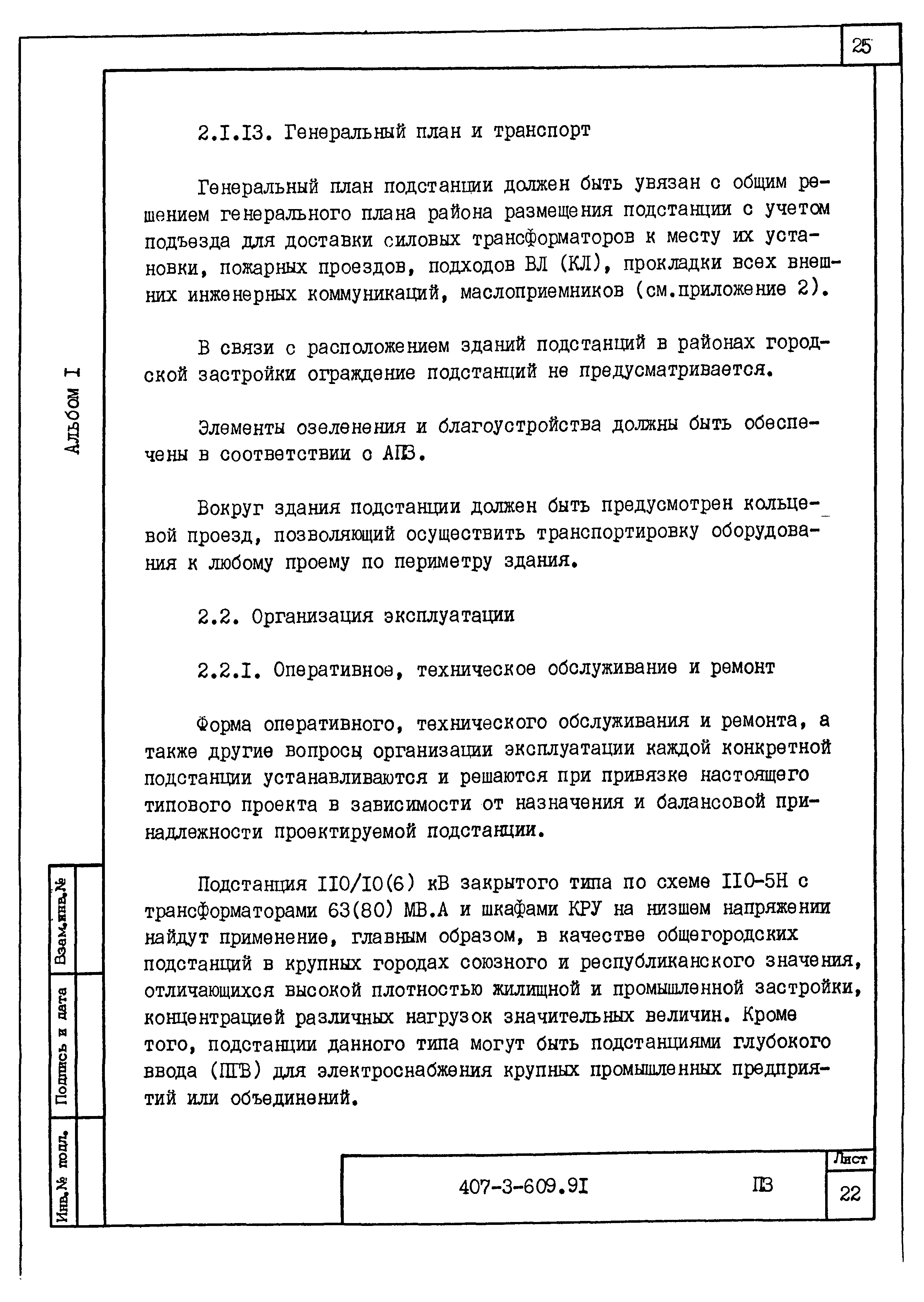 Типовой проект 407-3-608.91