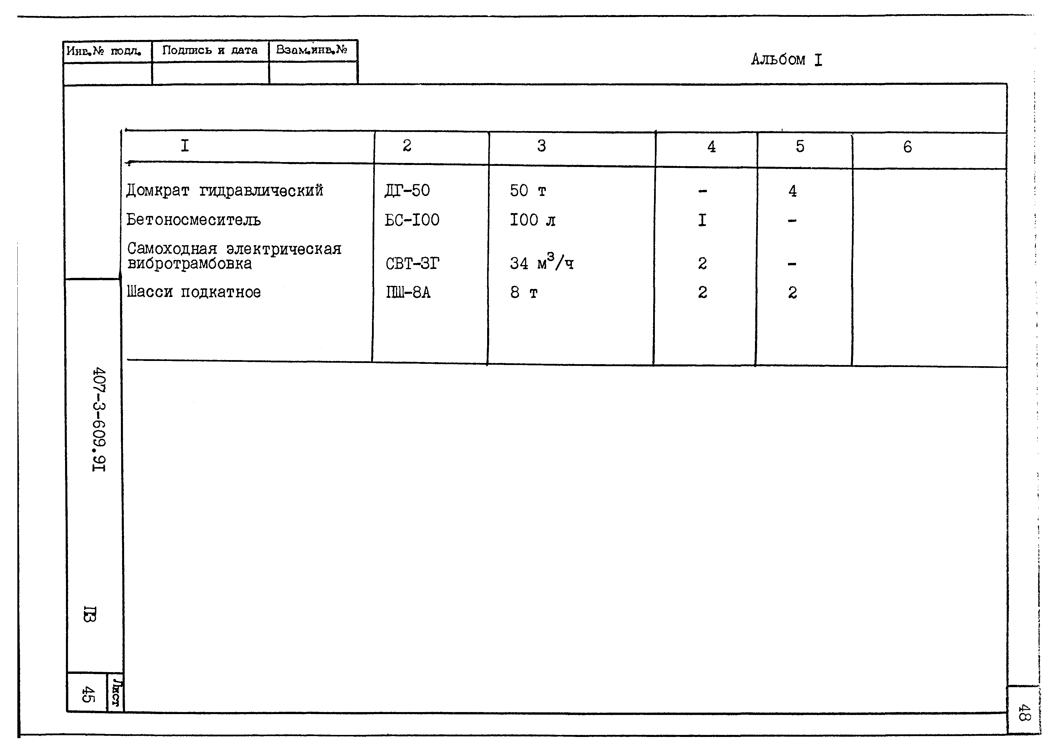 Типовой проект 407-3-608.91