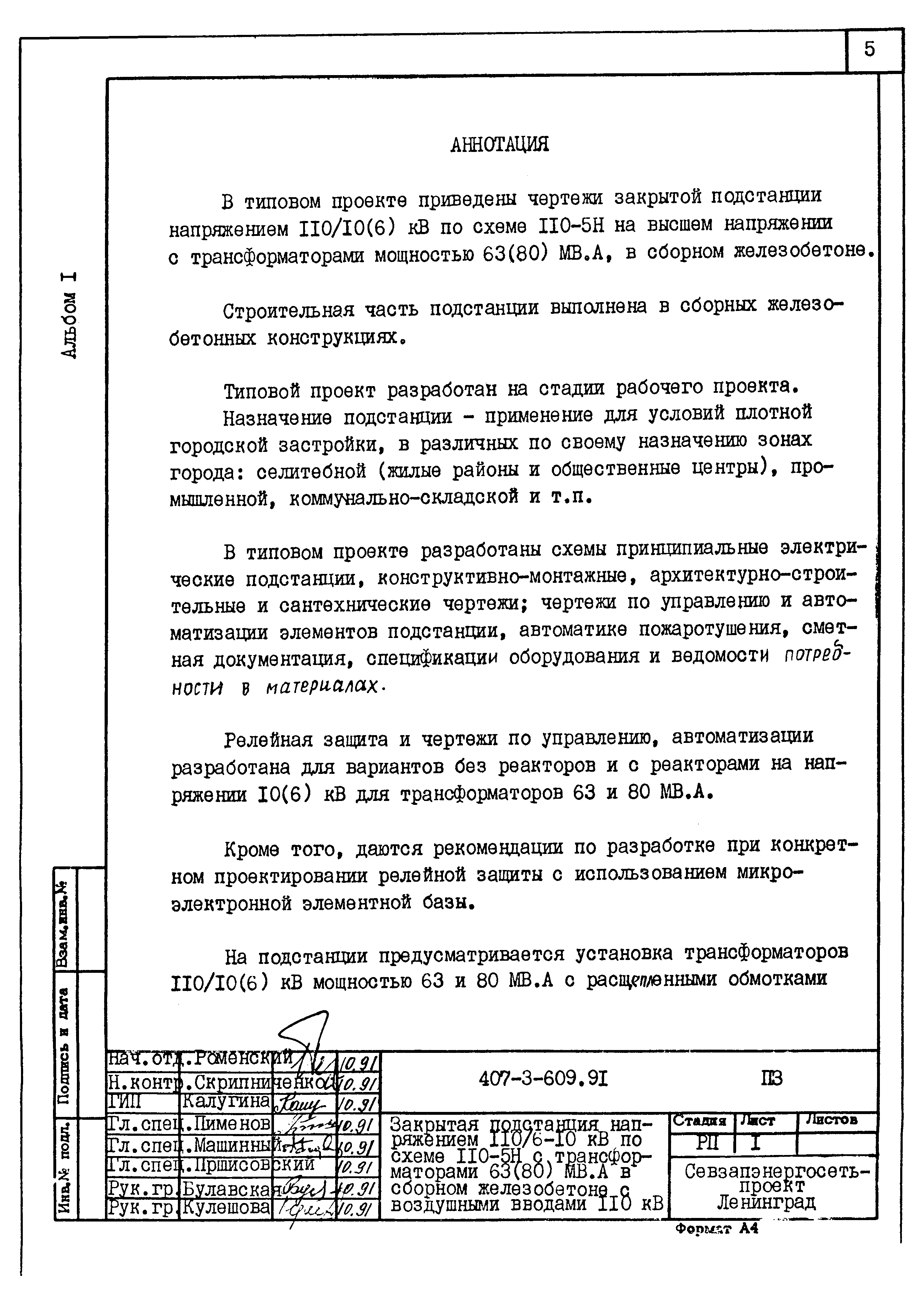 Типовой проект 407-3-608.91