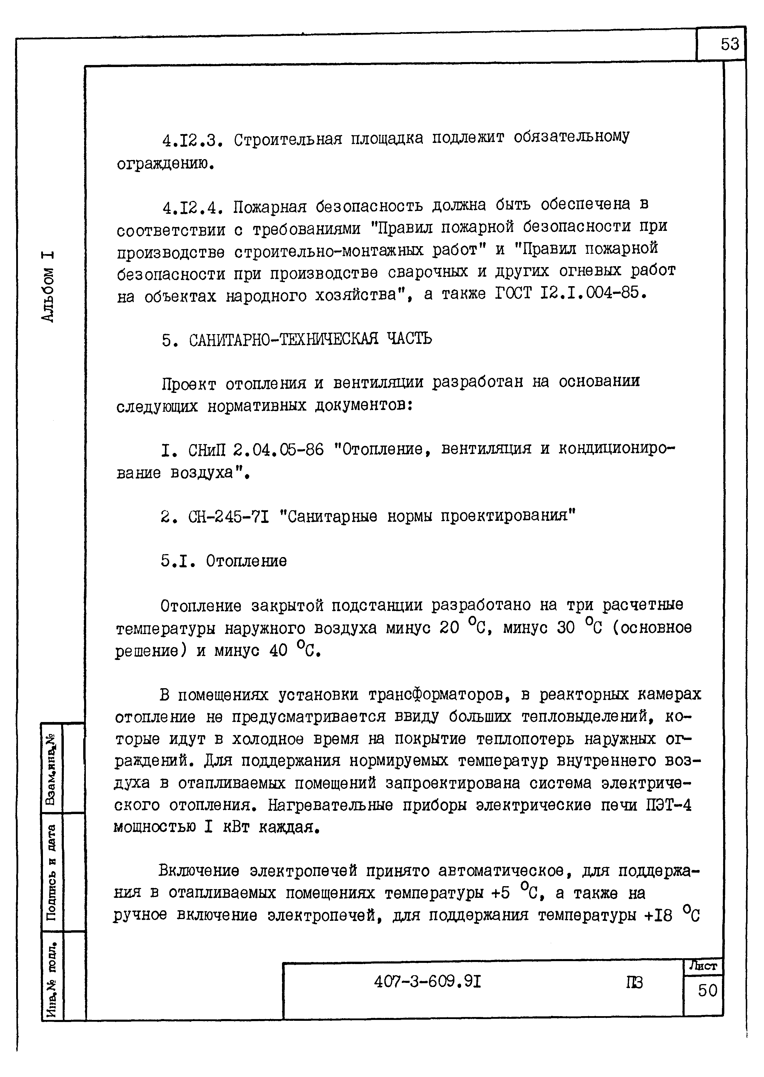 Типовой проект 407-3-608.91