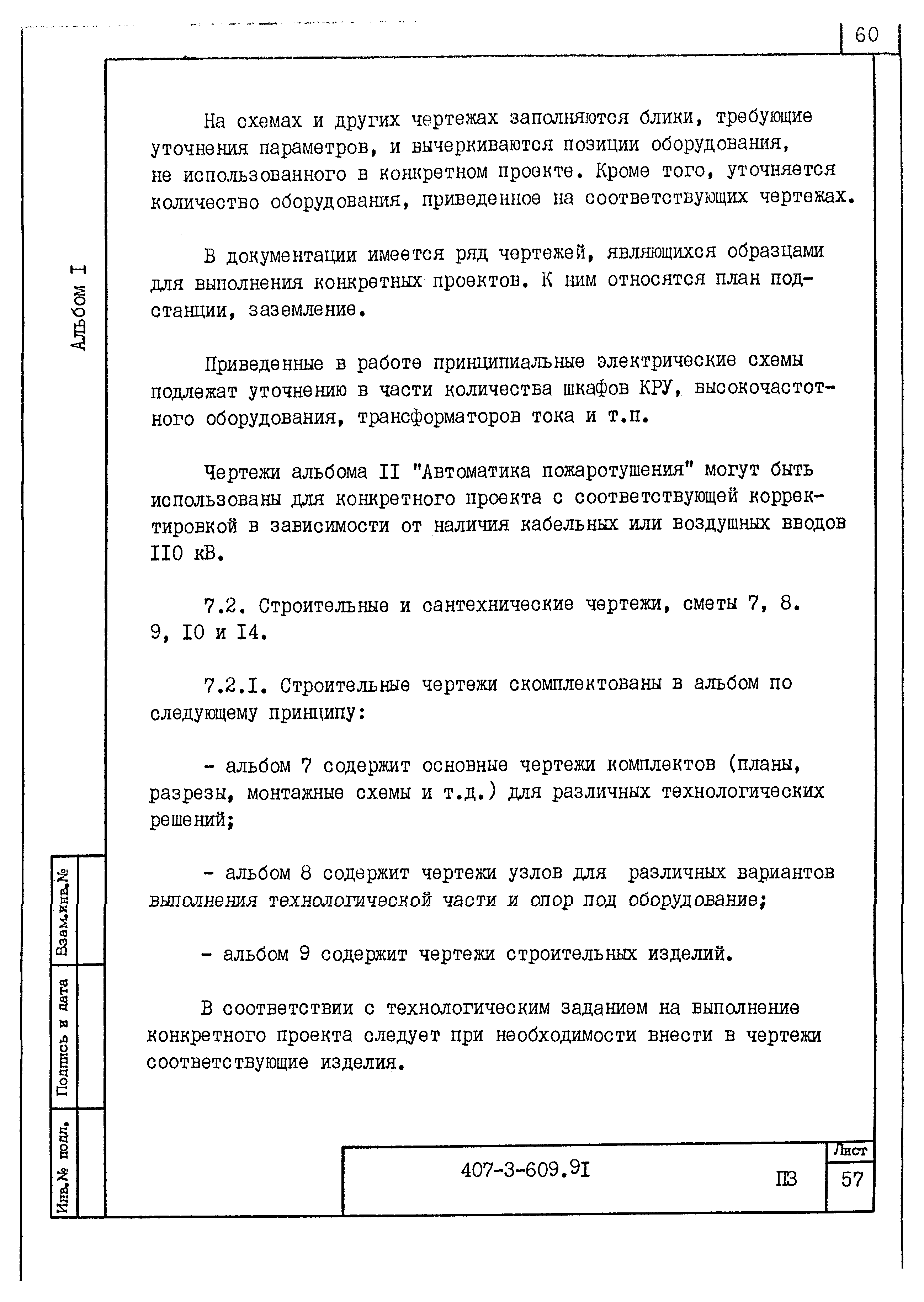 Типовой проект 407-3-608.91