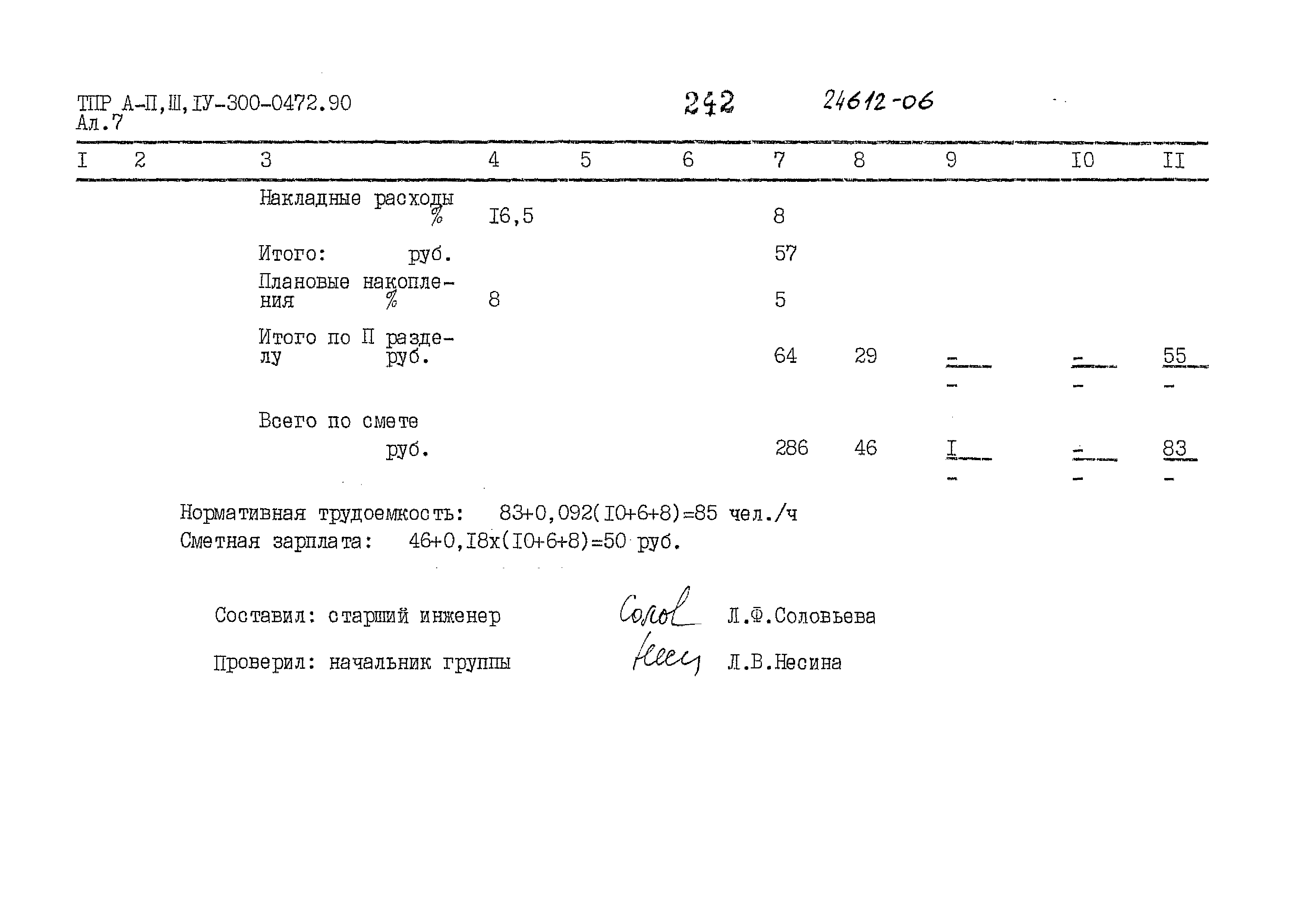 Типовые проектные решения А-II,III,IV-300-0472.90