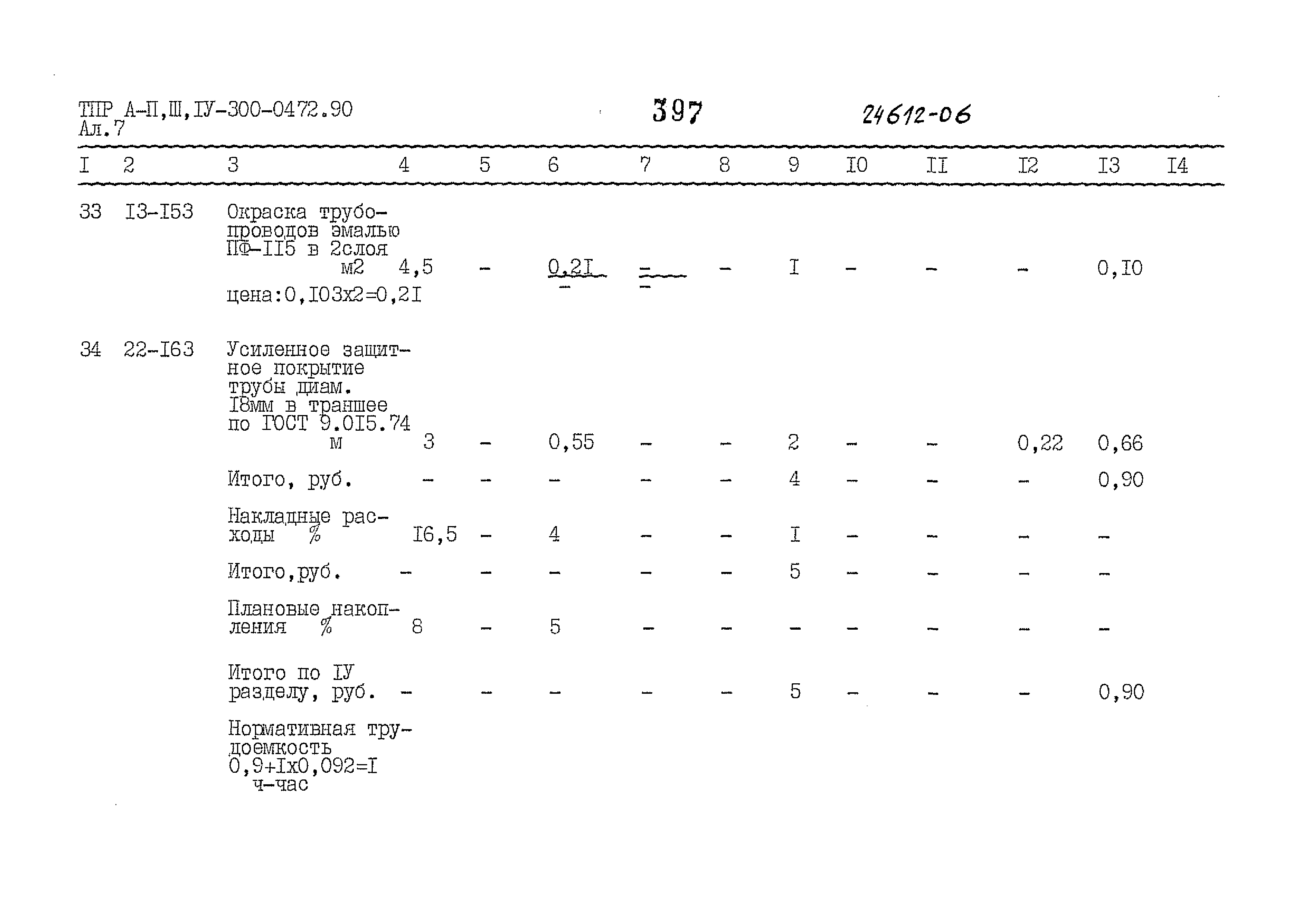 Типовые проектные решения А-II,III,IV-300-0472.90