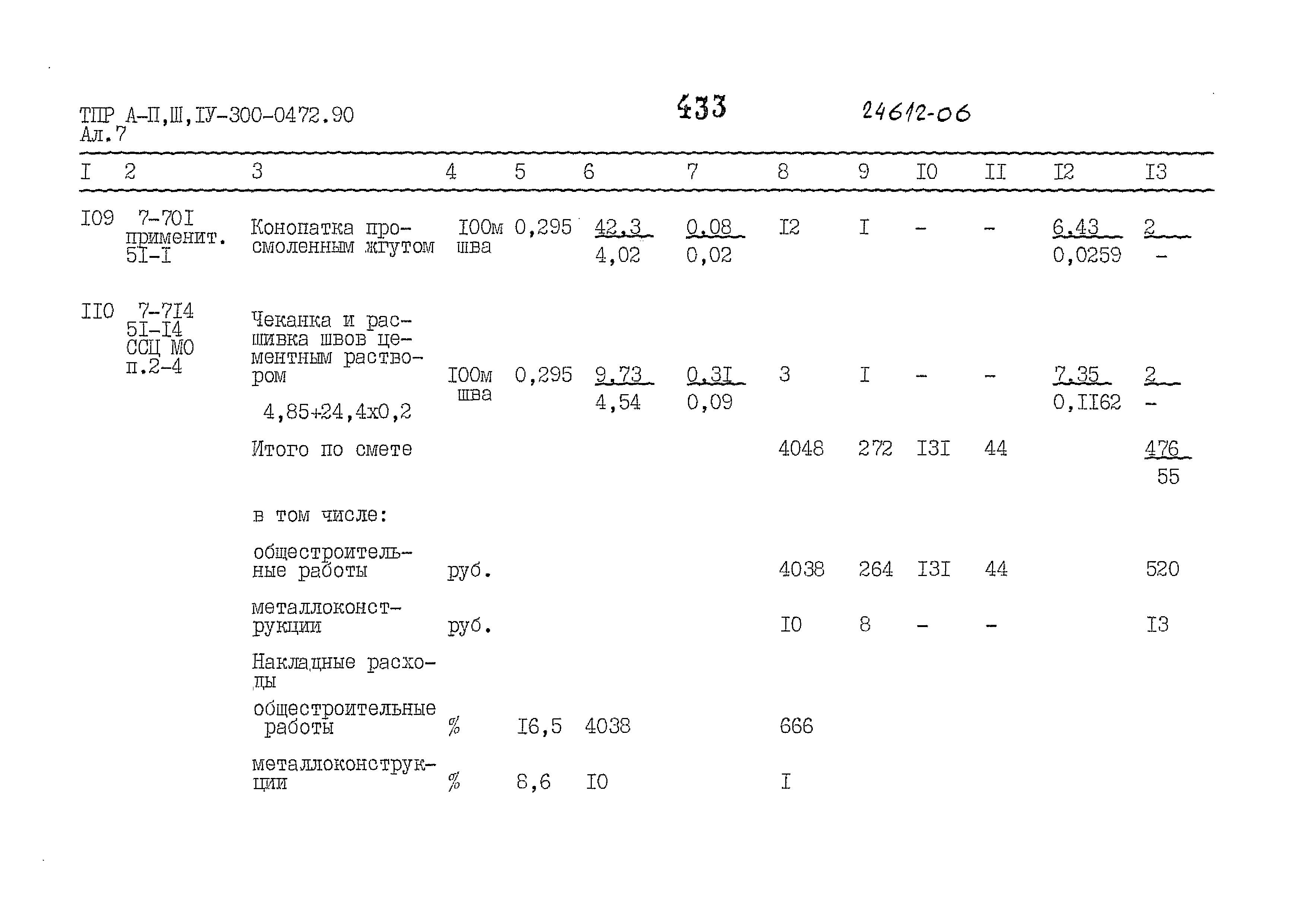 Типовые проектные решения А-II,III,IV-300-0472.90