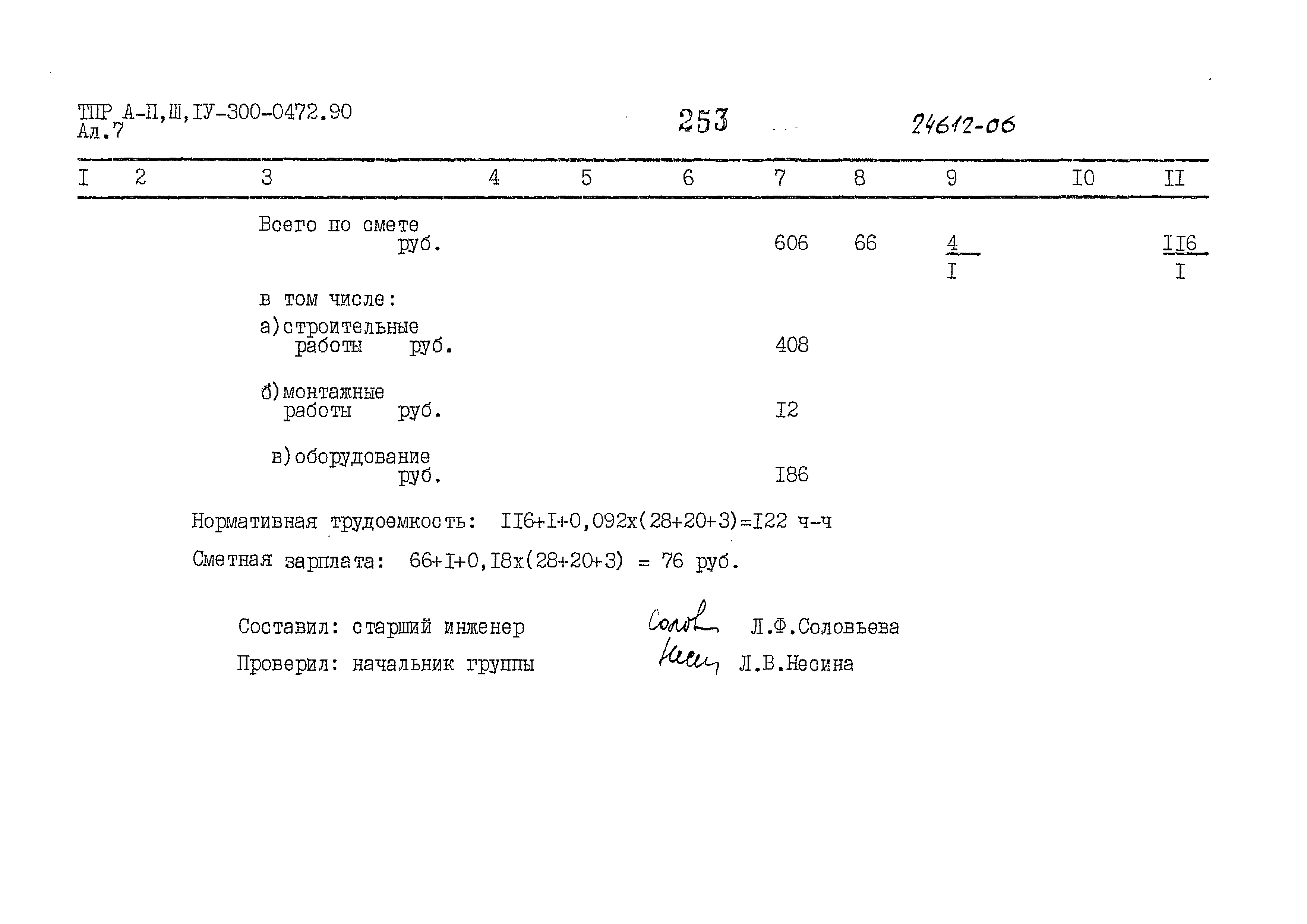 Типовые проектные решения А-II,III,IV-300-0472.90