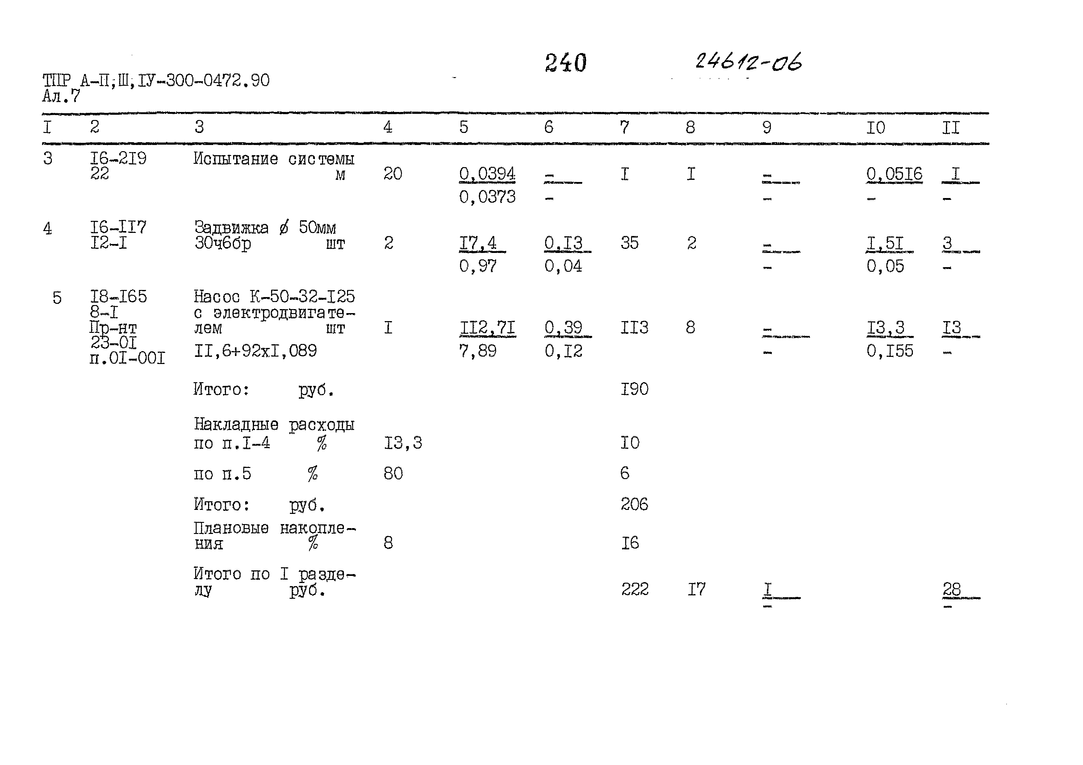 Типовые проектные решения А-II,III,IV-300-0472.90