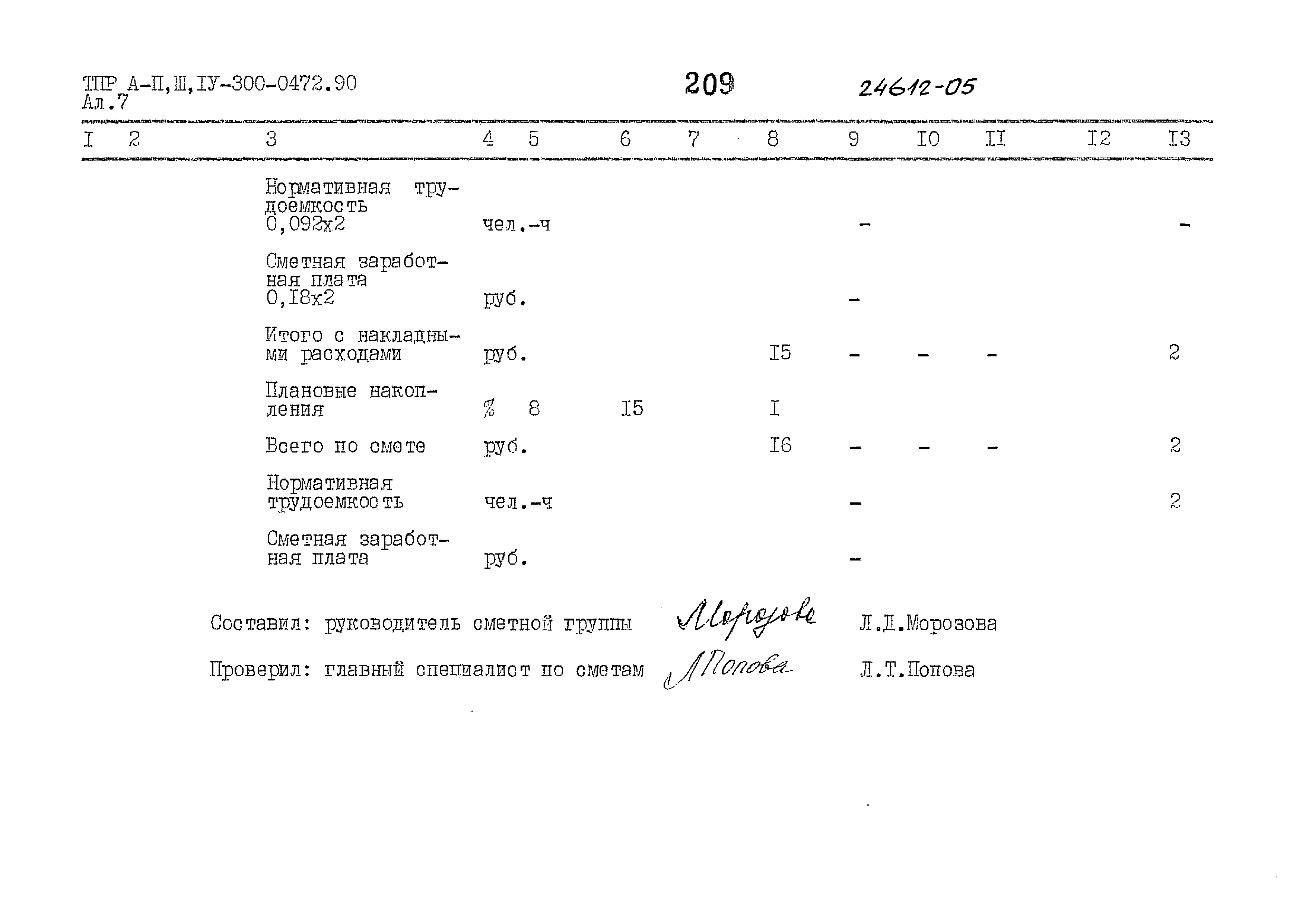 Типовые проектные решения А-II,III,IV-300-0472.90