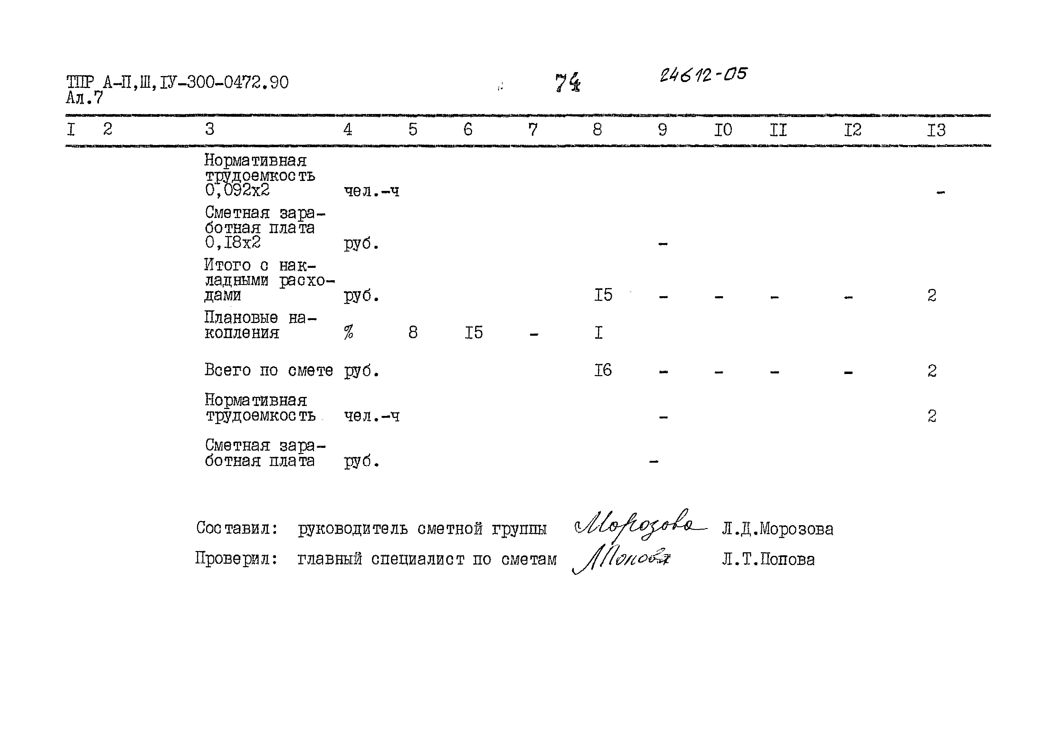 Типовые проектные решения А-II,III,IV-300-0472.90