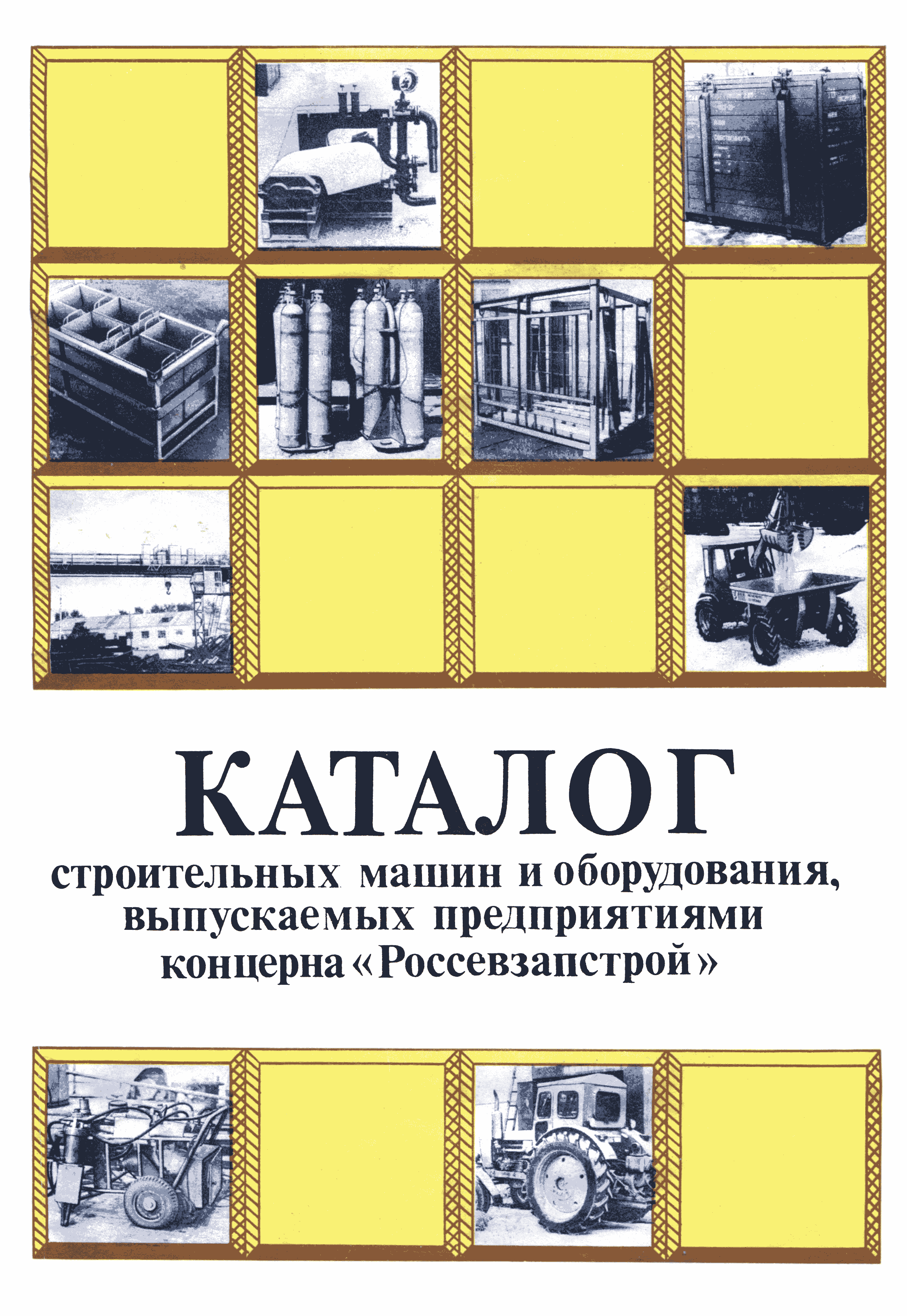 Строительный каталог 3. Каталог строительных материалов. Строительный каталог. Строительные машины и оборудование. Строительное оборудование книга.