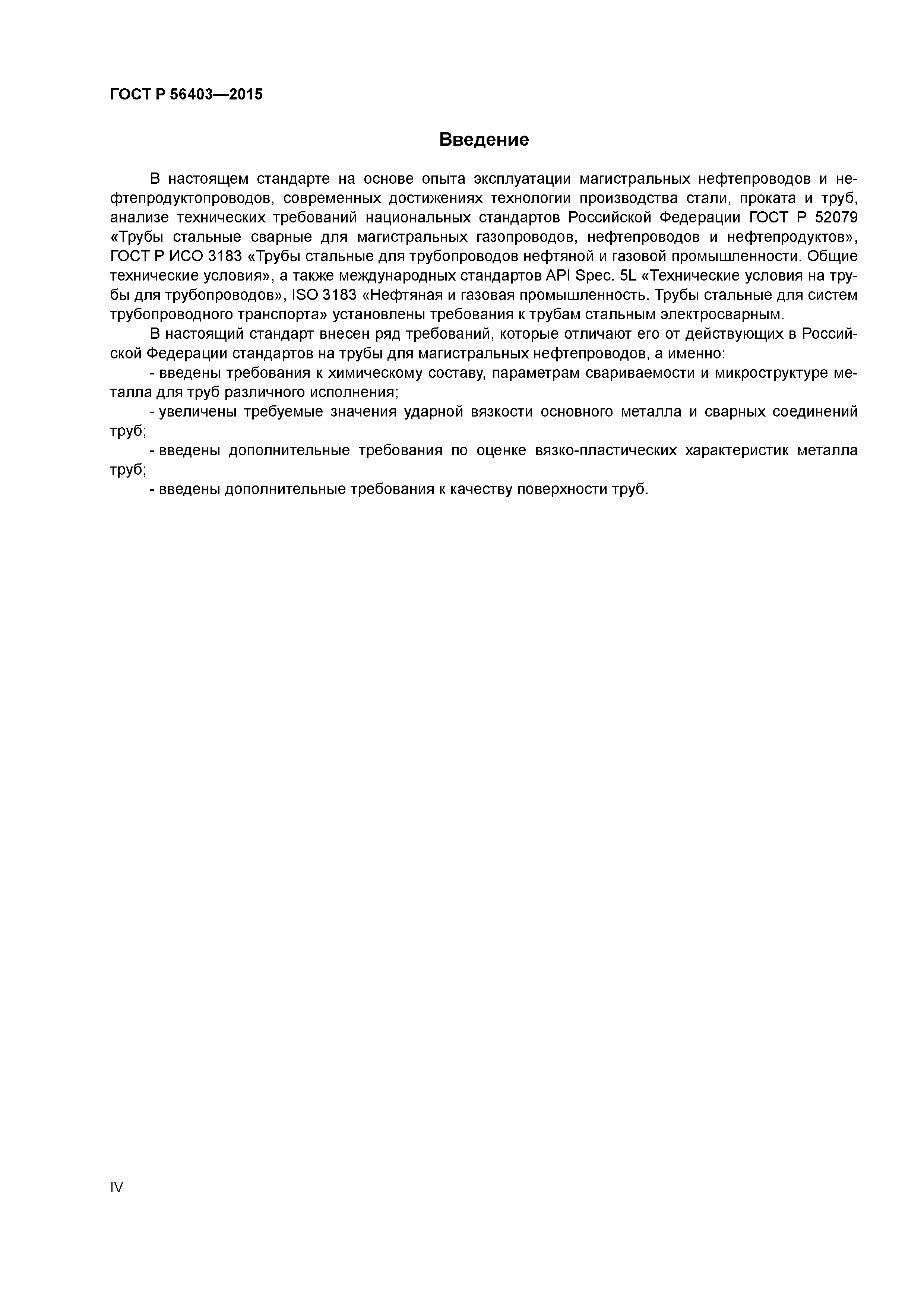 ГОСТ Р 56403-2015