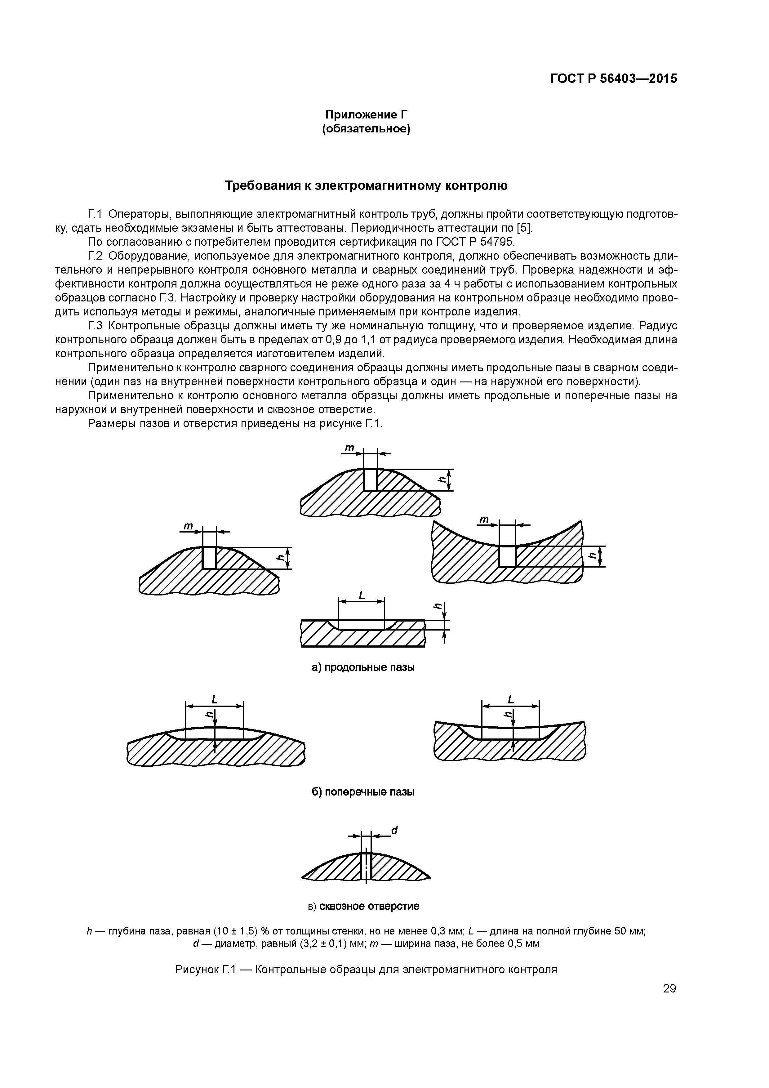 ГОСТ Р 56403-2015