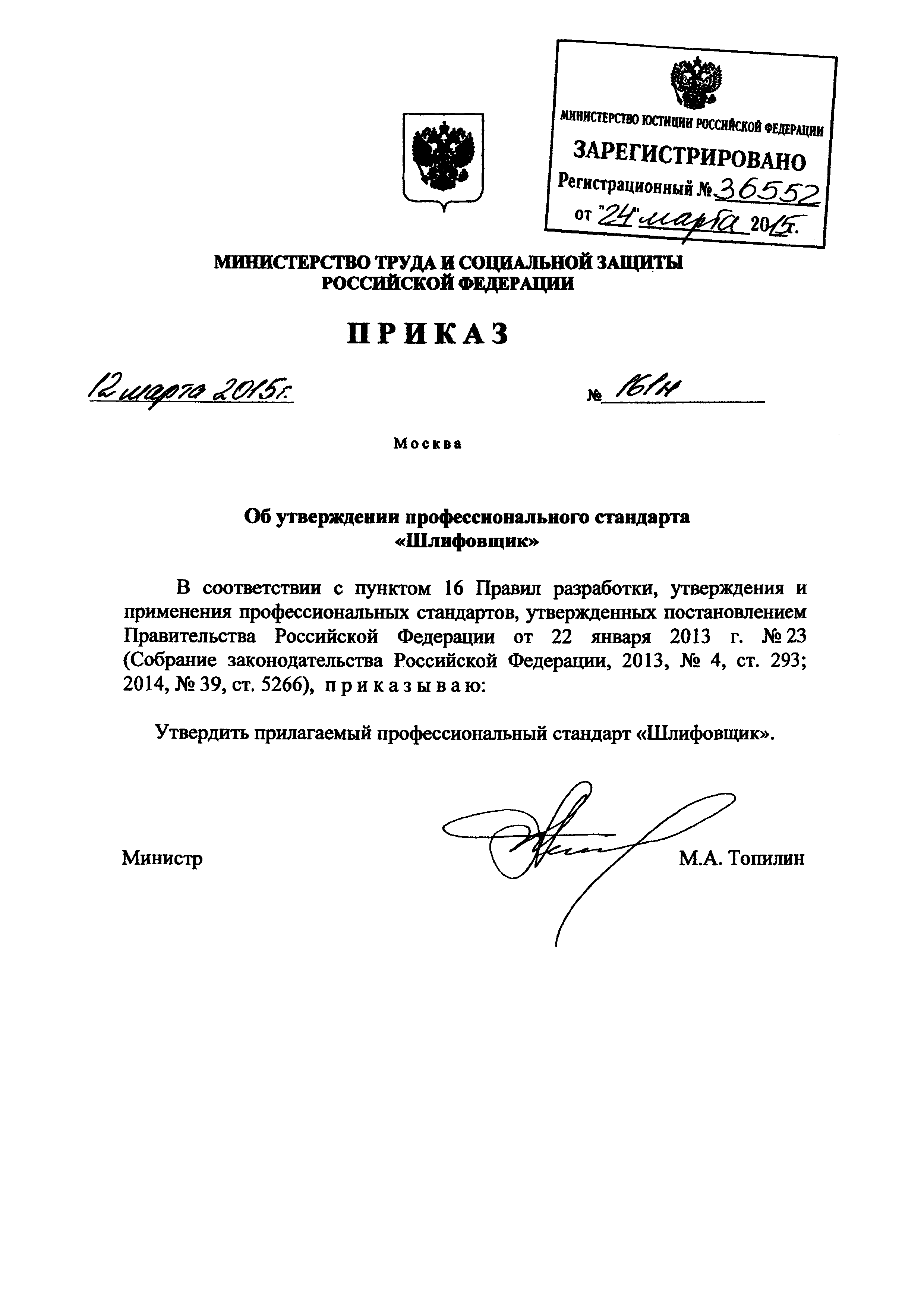 Приказ 161н