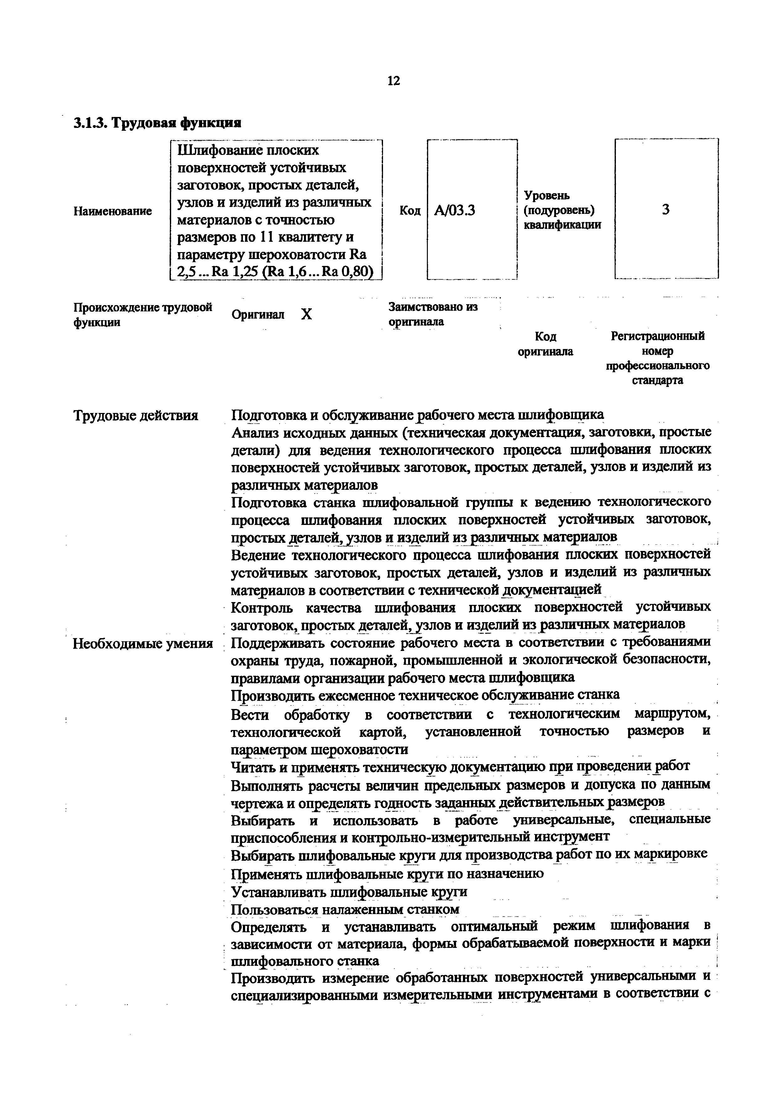 Приказ 161н