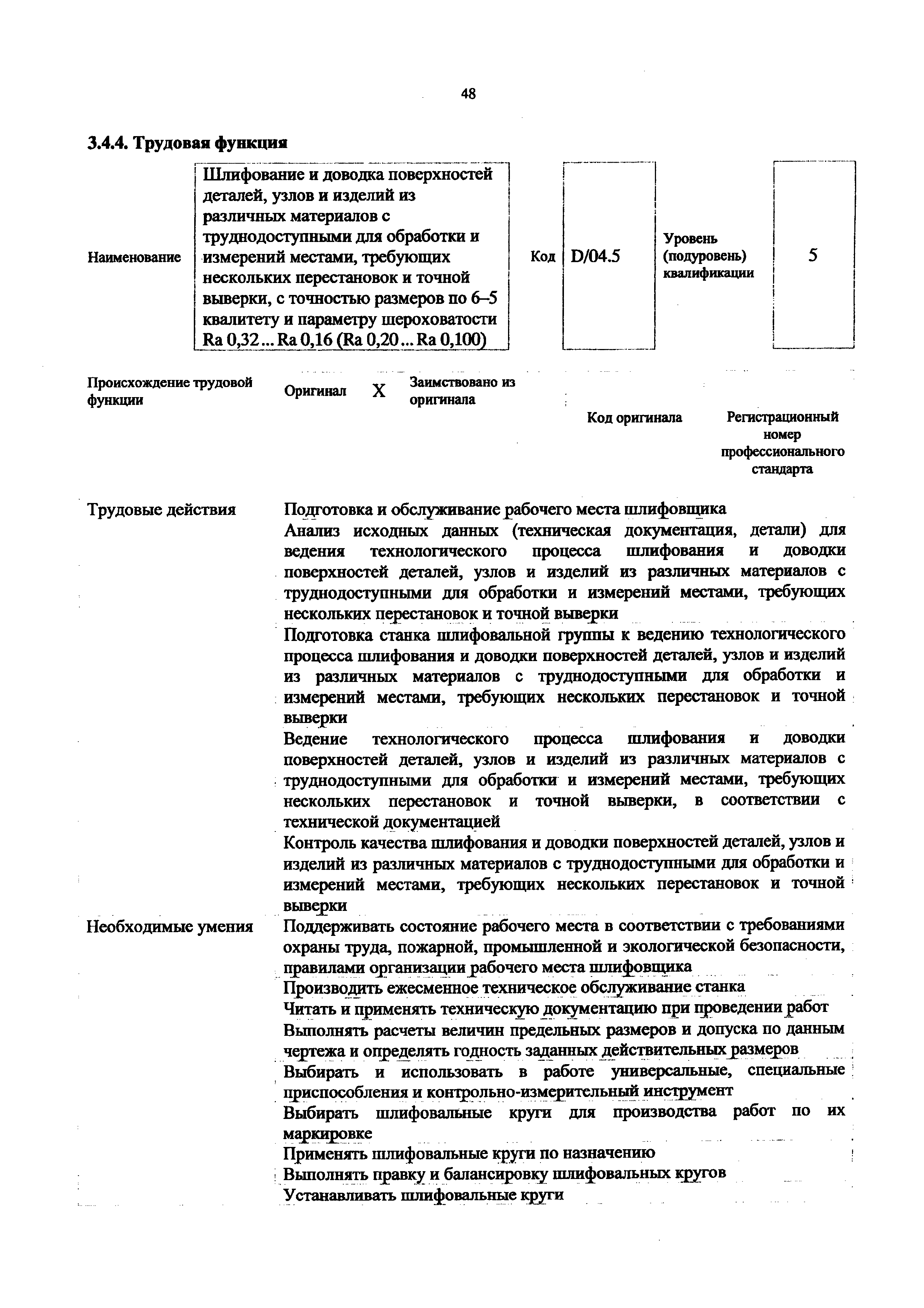 Приказ 161н