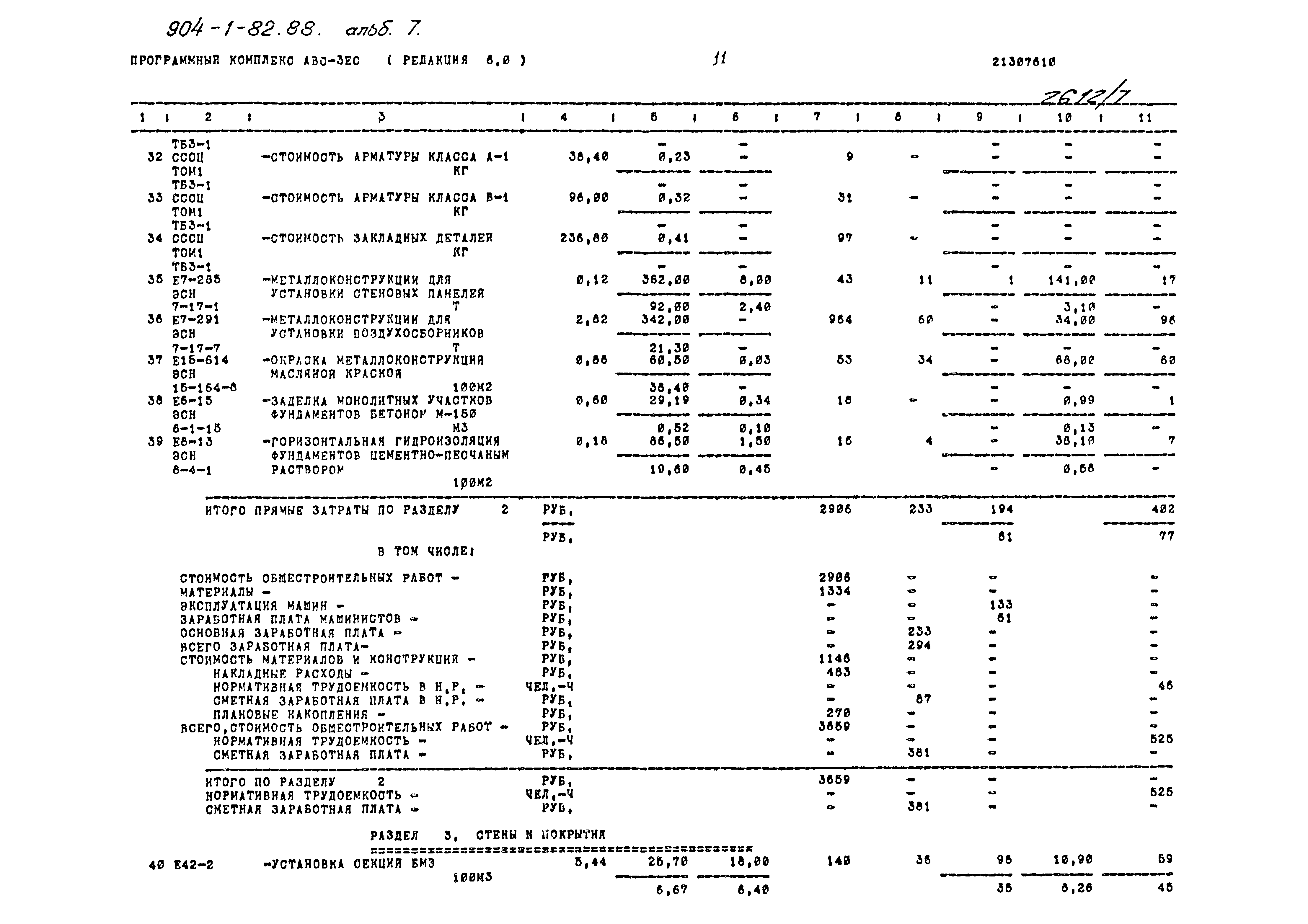 Типовой проект 904-1-82.88