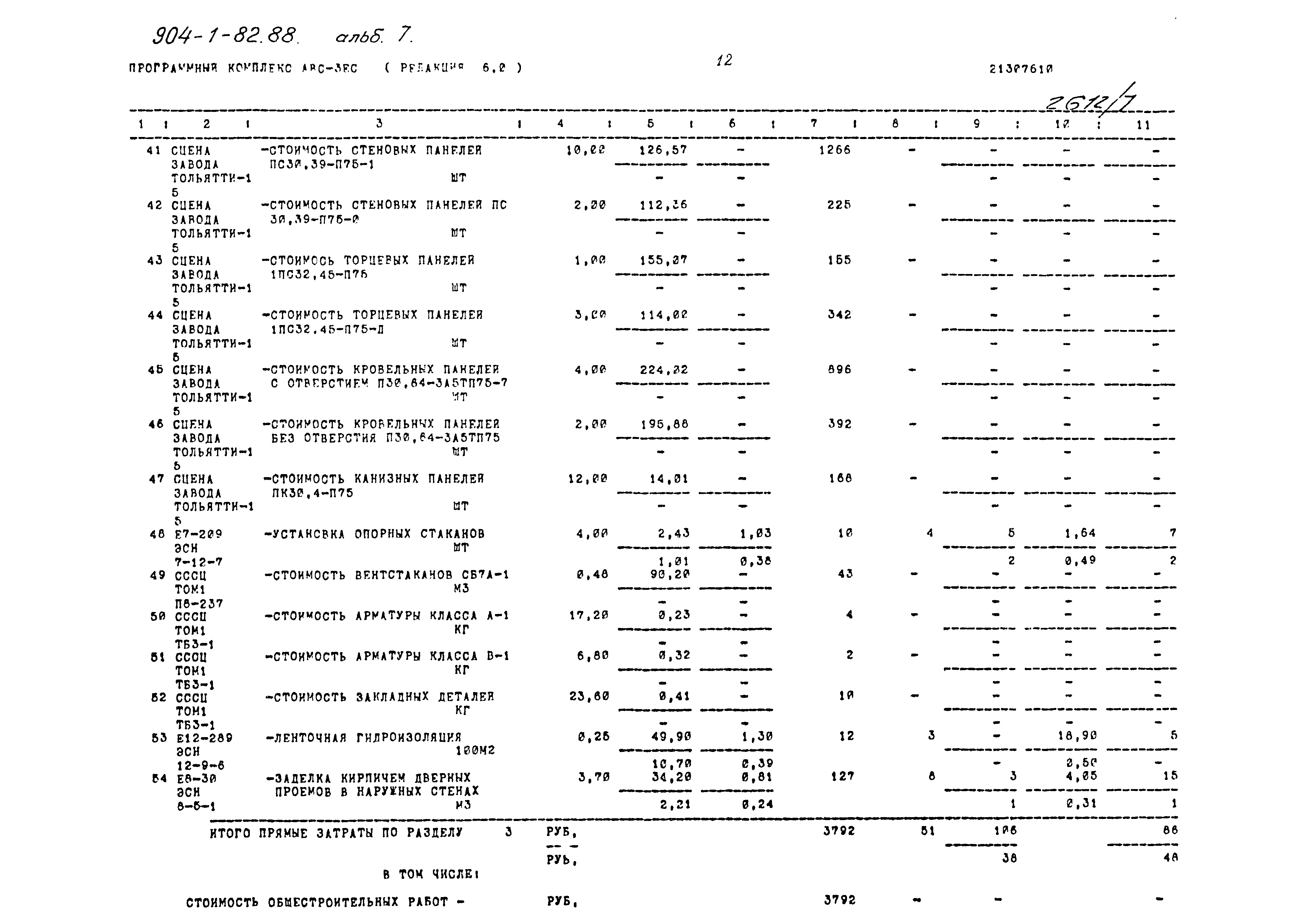 Типовой проект 904-1-82.88