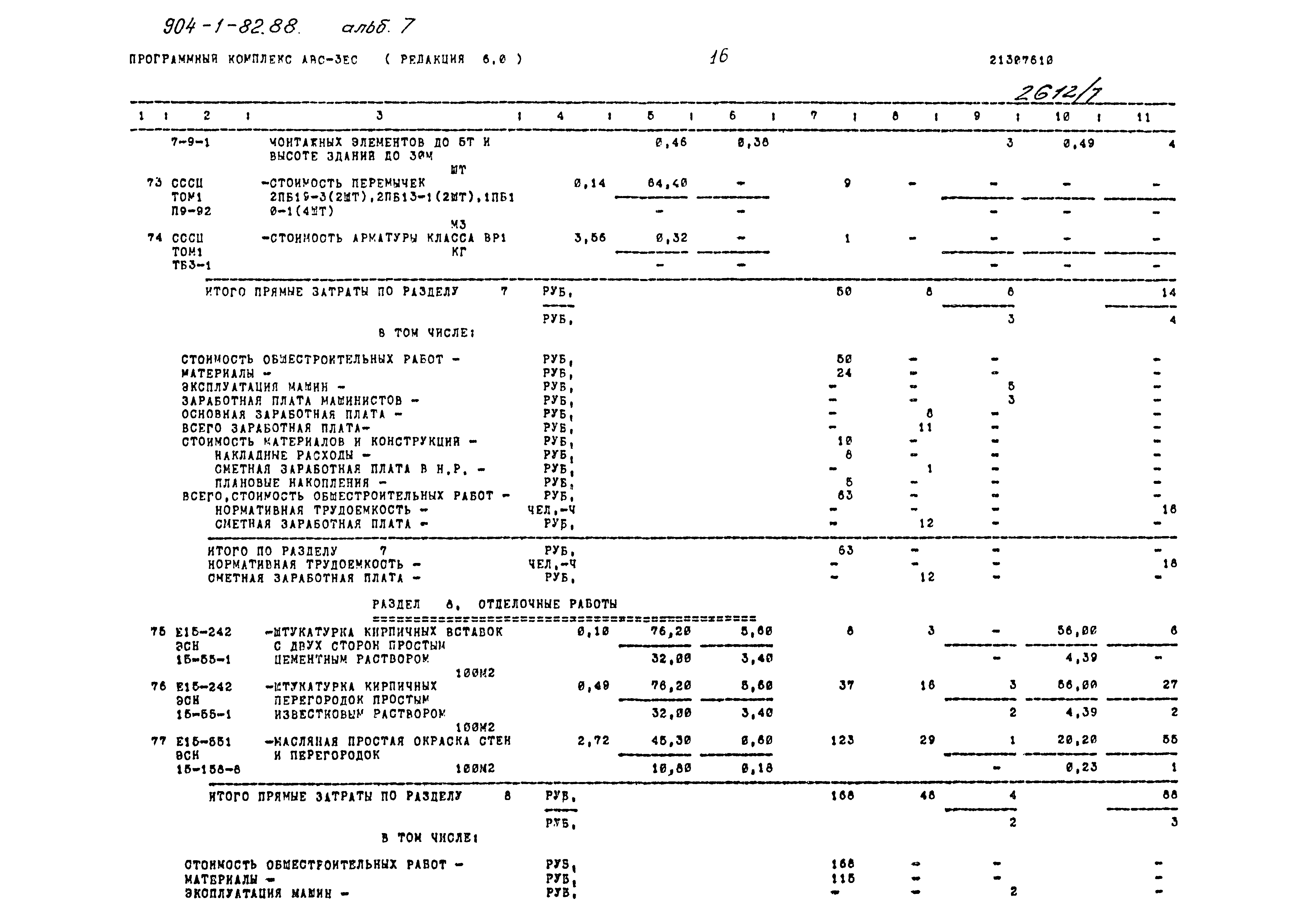 Типовой проект 904-1-82.88