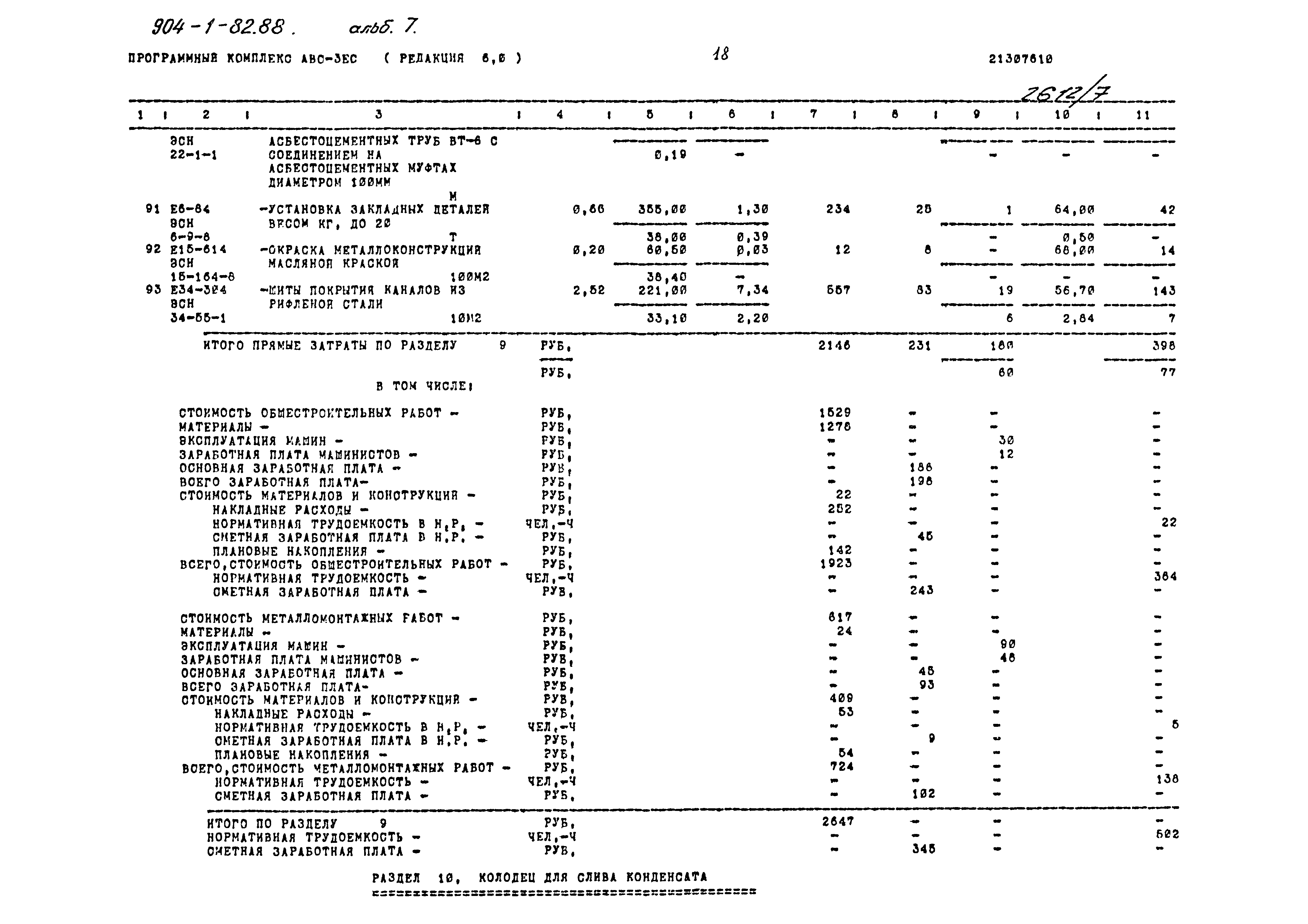 Типовой проект 904-1-82.88