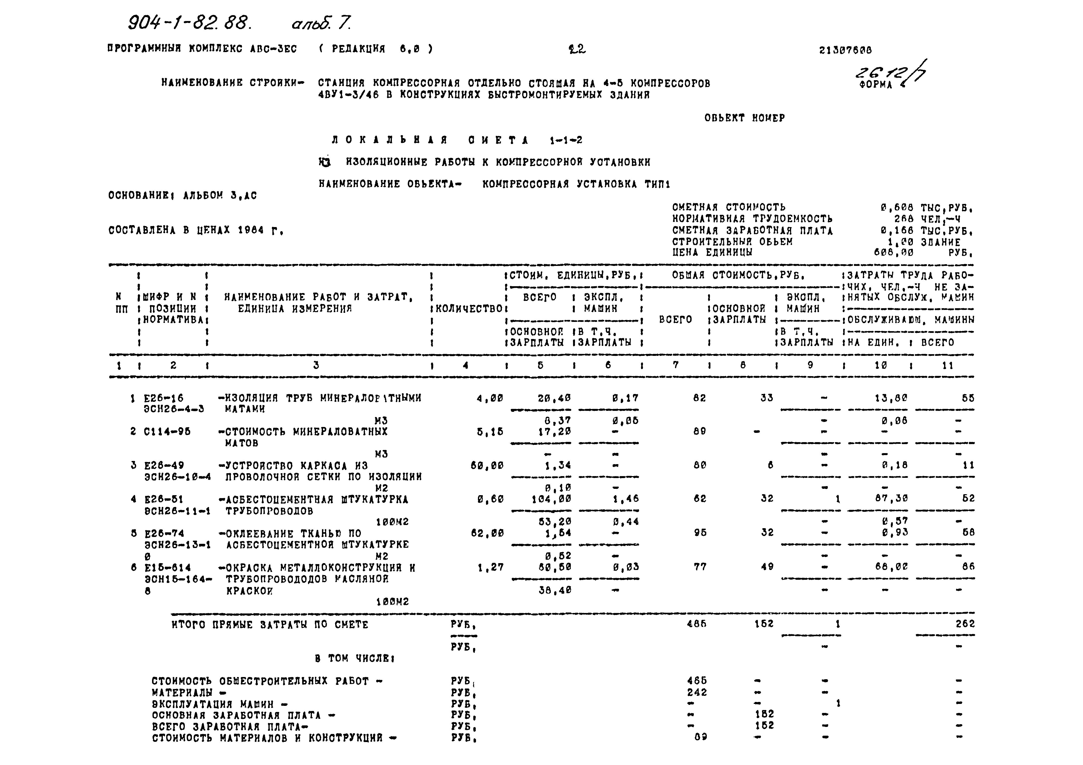 Типовой проект 904-1-82.88