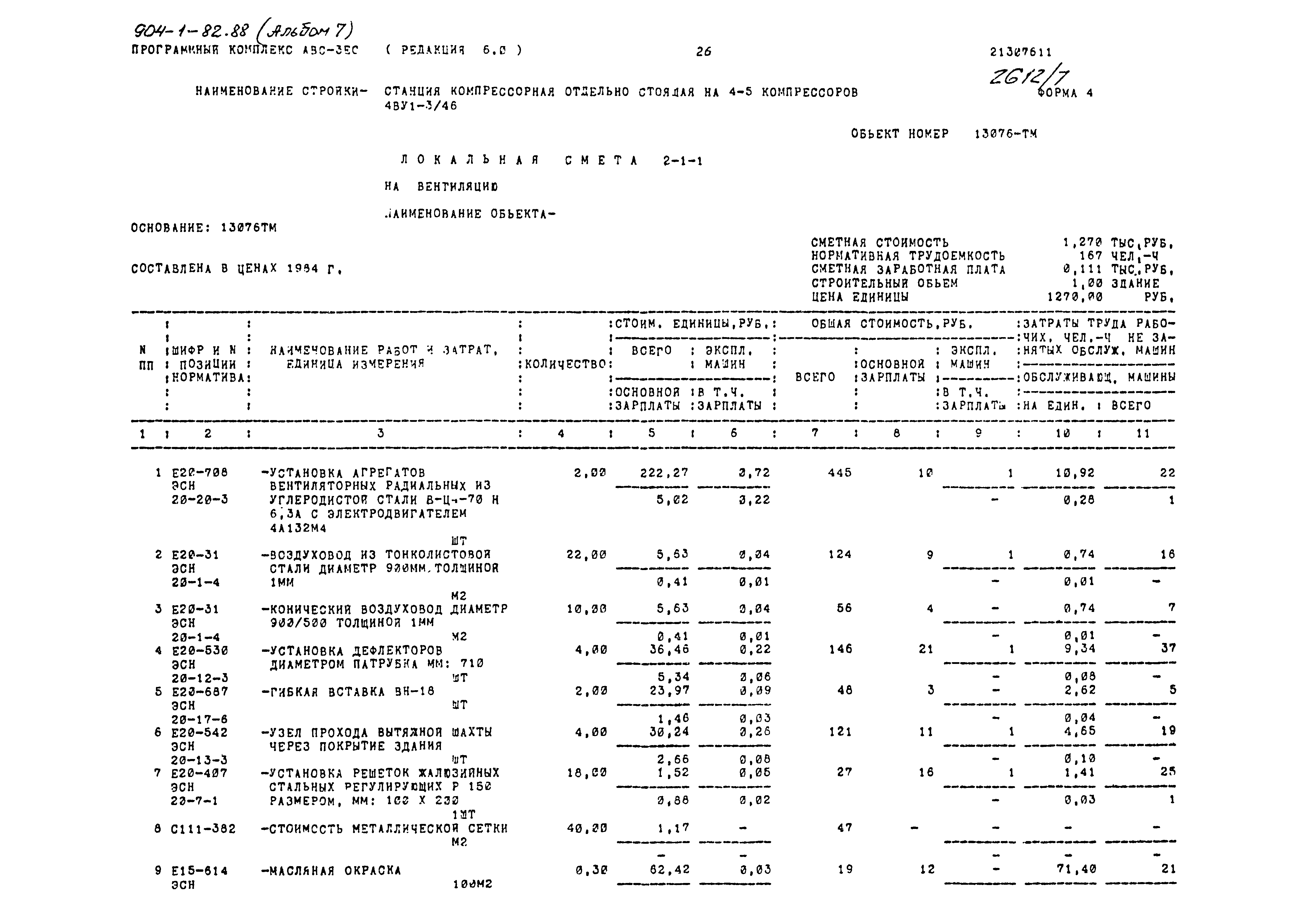 Типовой проект 904-1-82.88