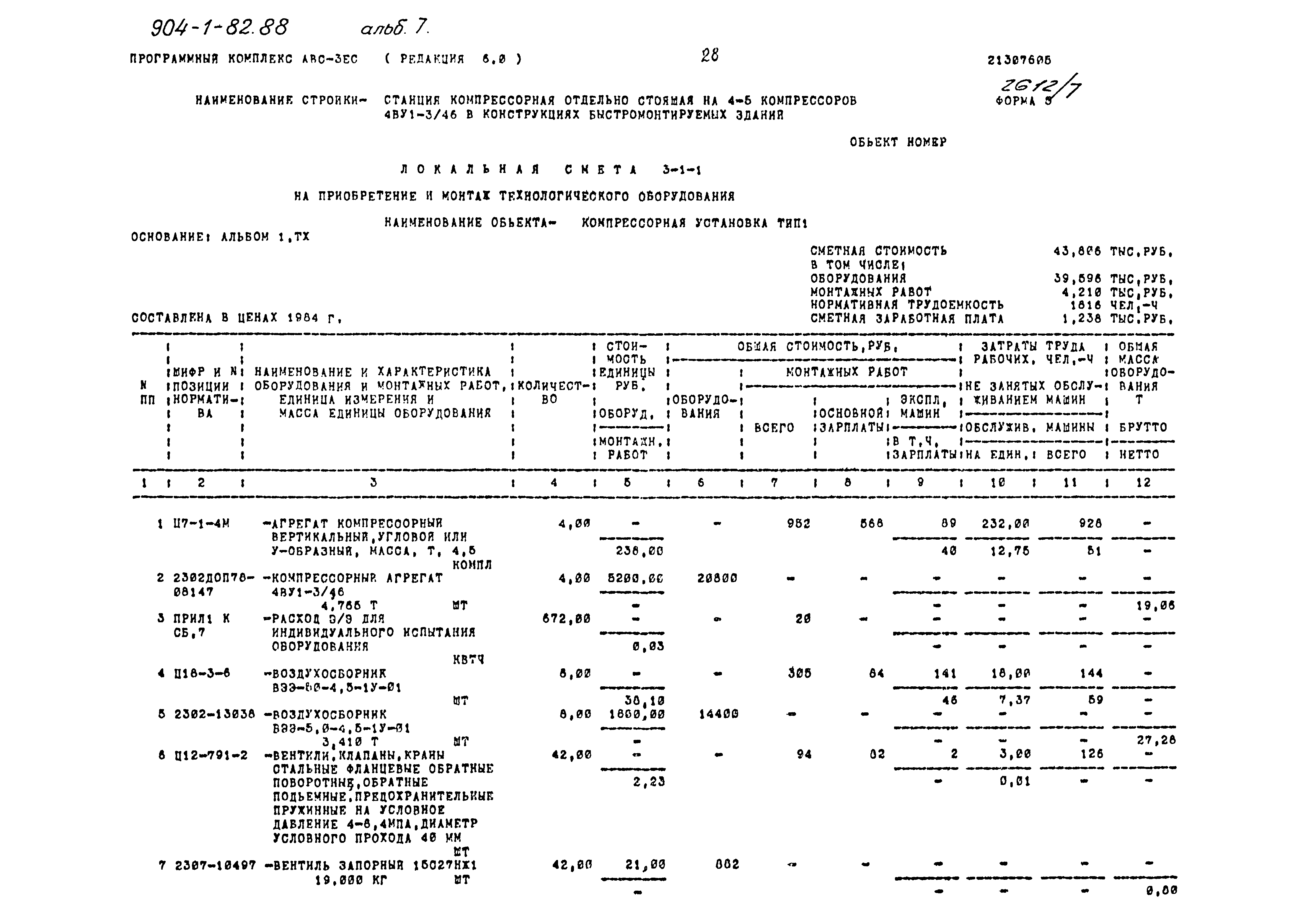 Типовой проект 904-1-82.88