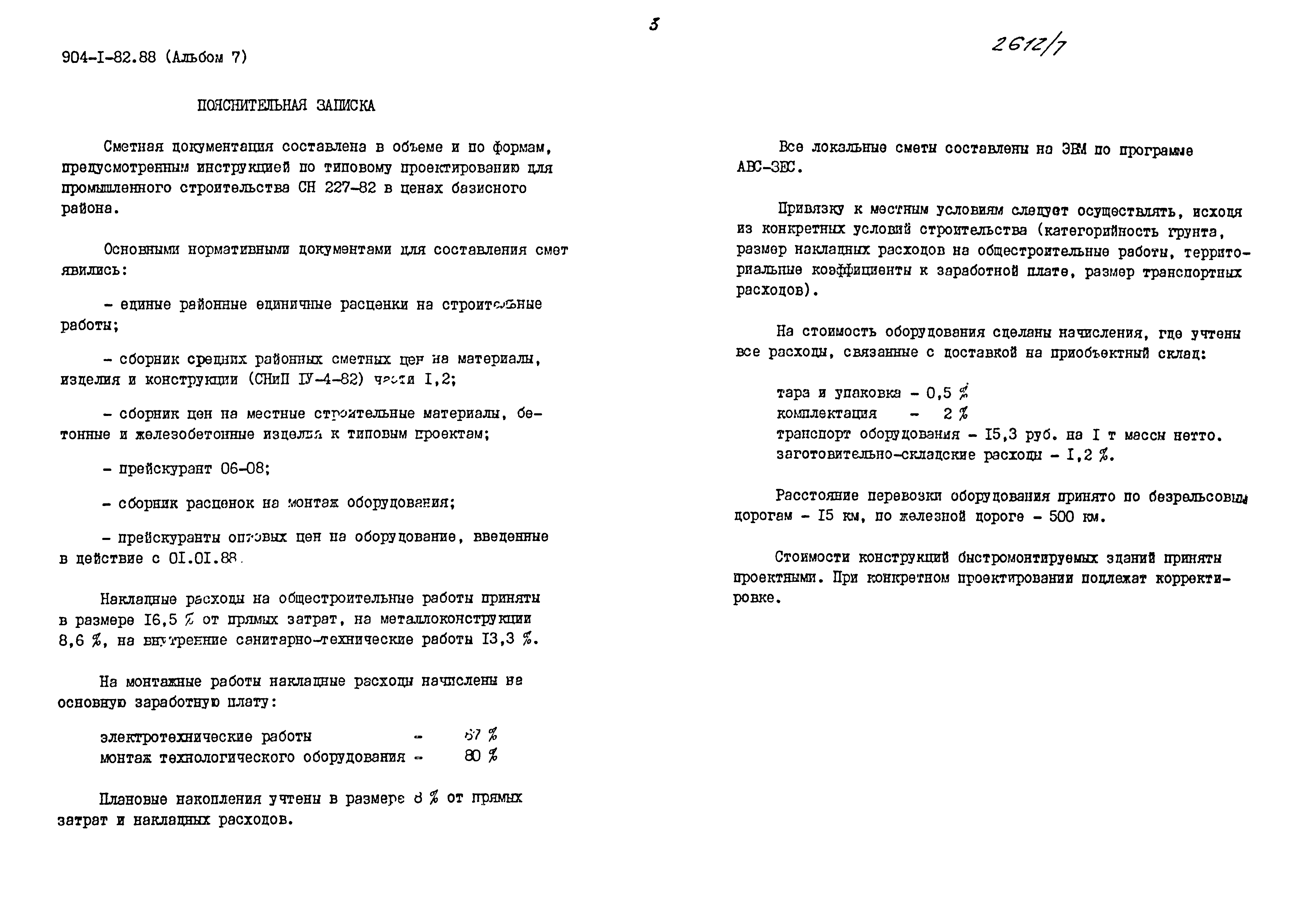 Типовой проект 904-1-82.88