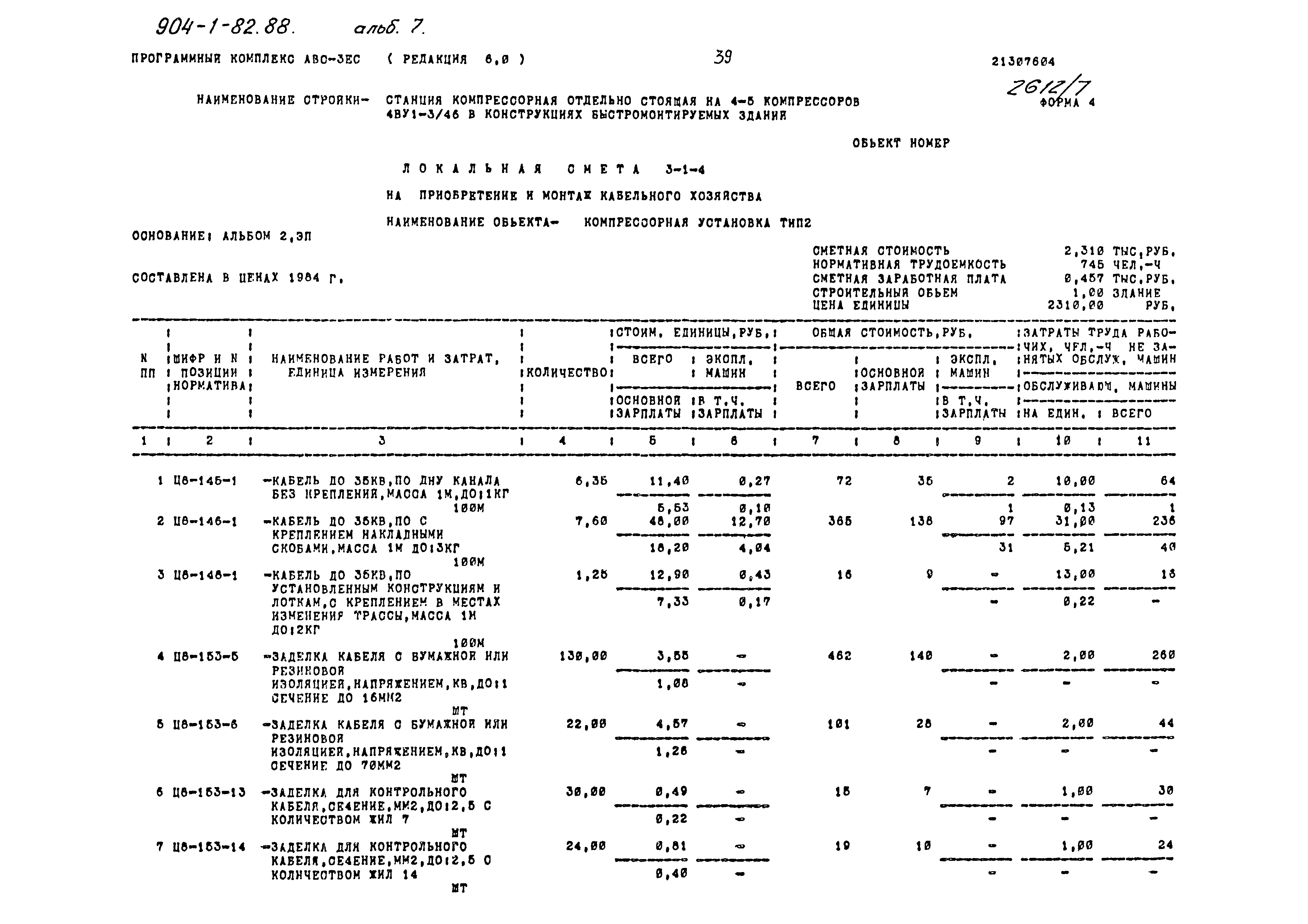 Типовой проект 904-1-82.88