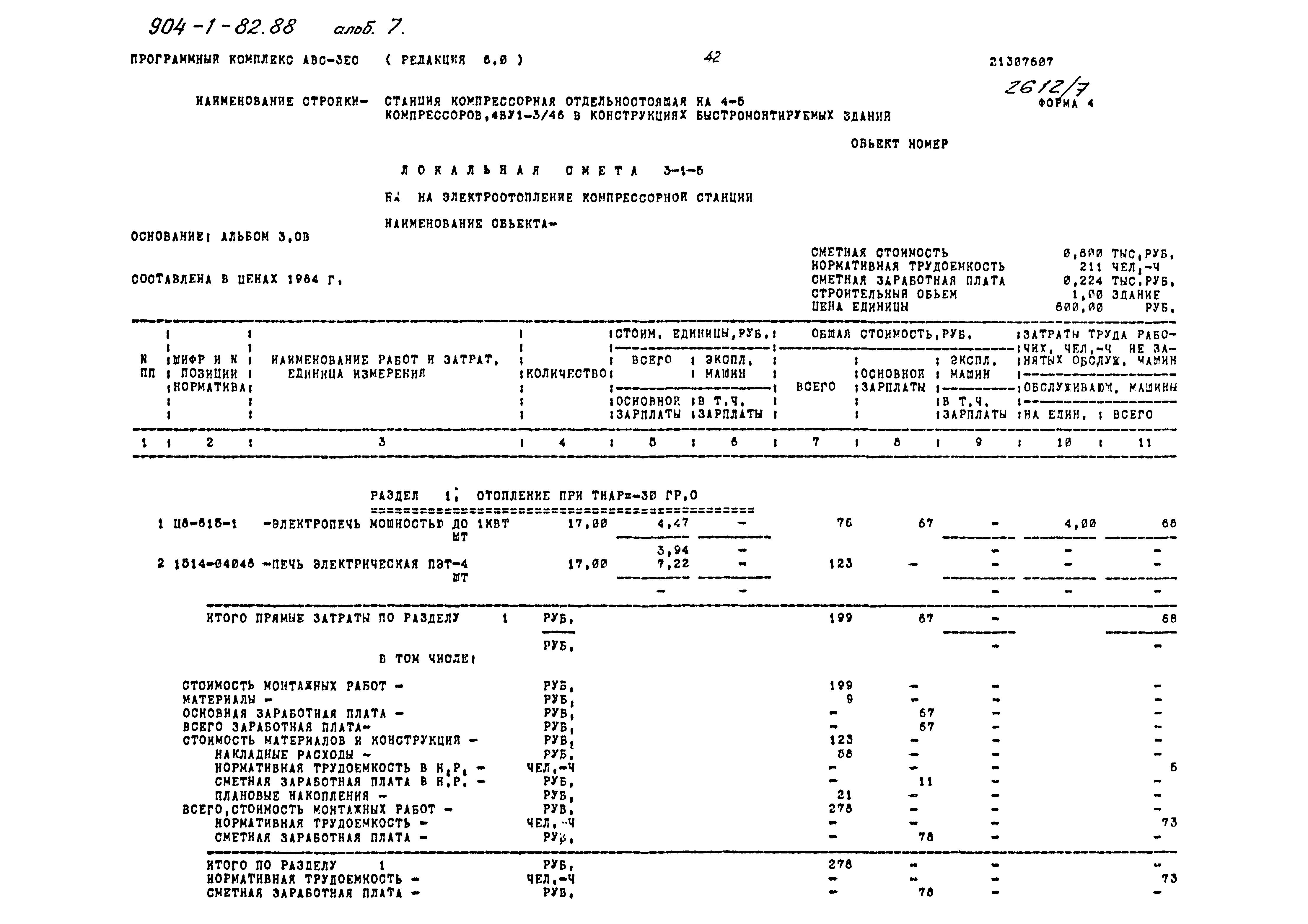 Типовой проект 904-1-82.88