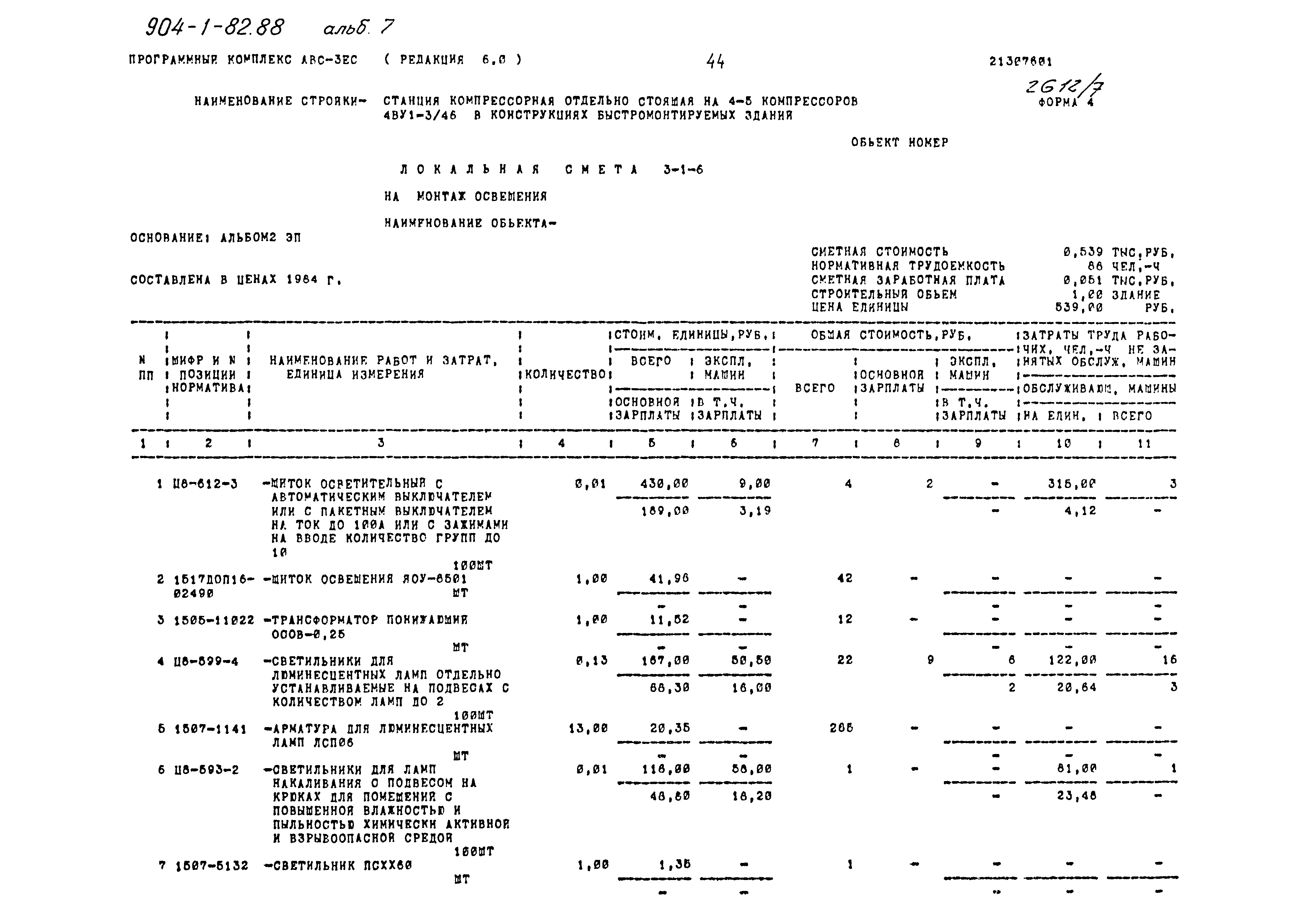 Типовой проект 904-1-82.88