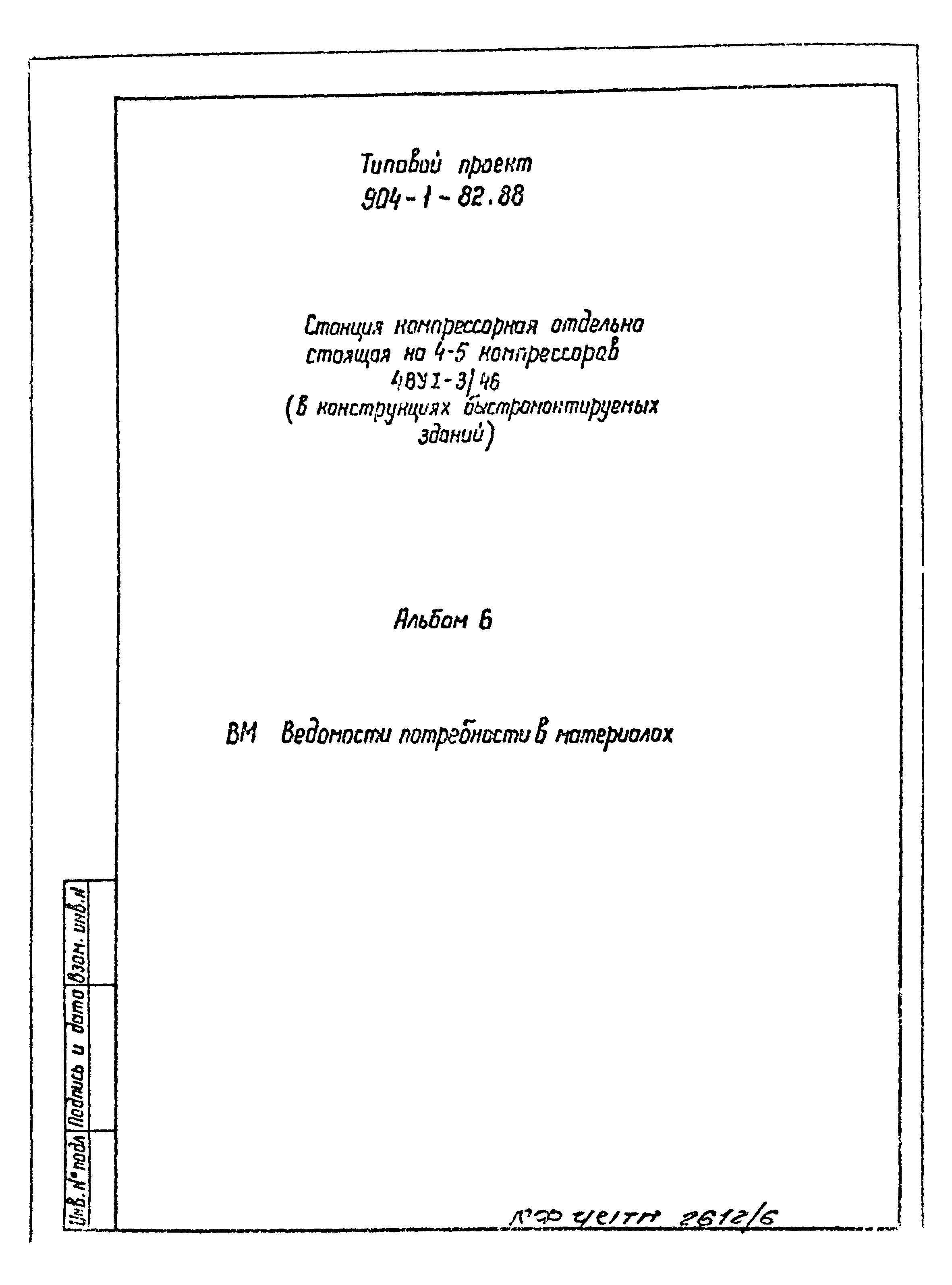 Типовой проект 904-1-82.88