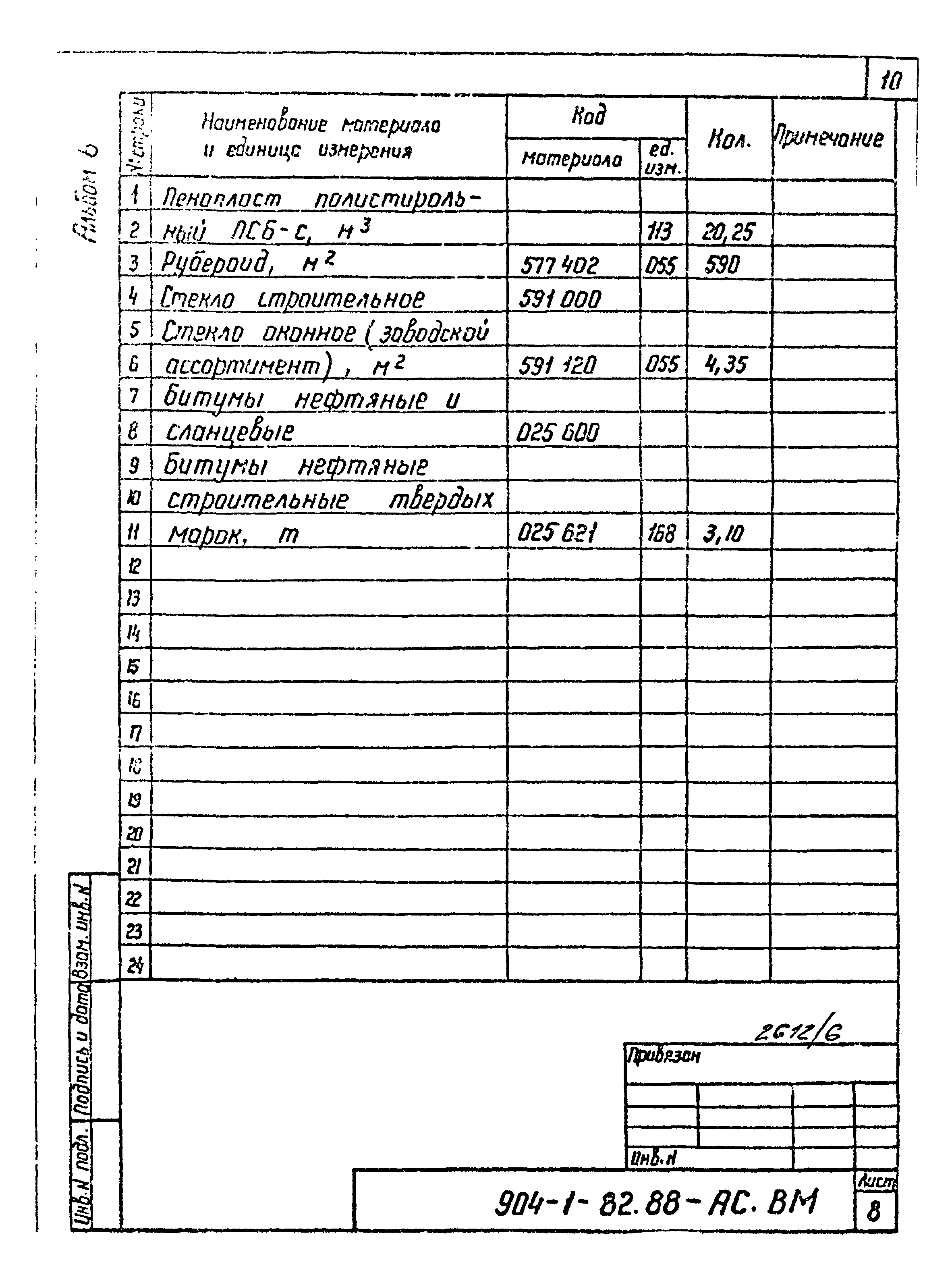 Типовой проект 904-1-82.88