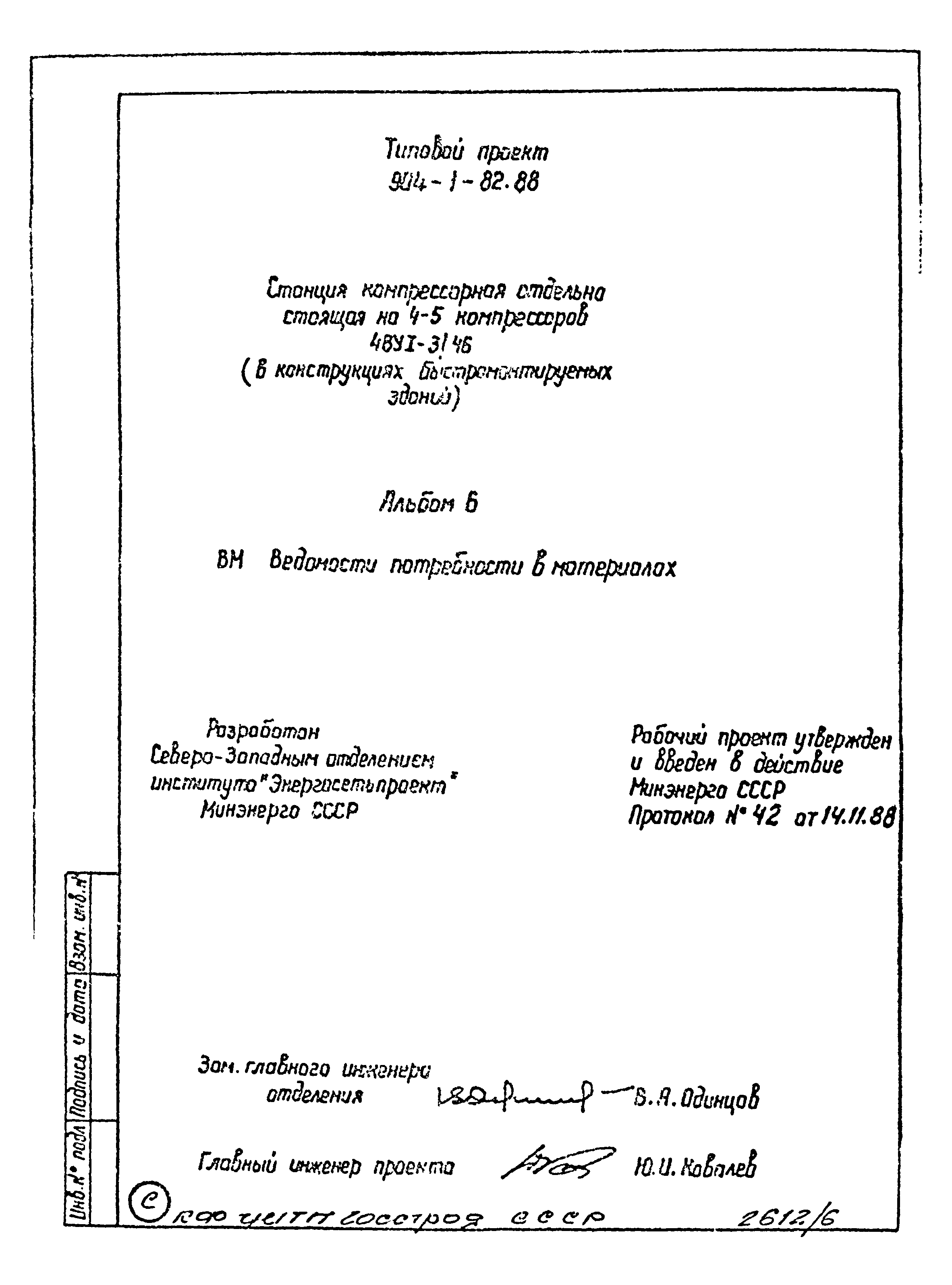 Типовой проект 904-1-82.88