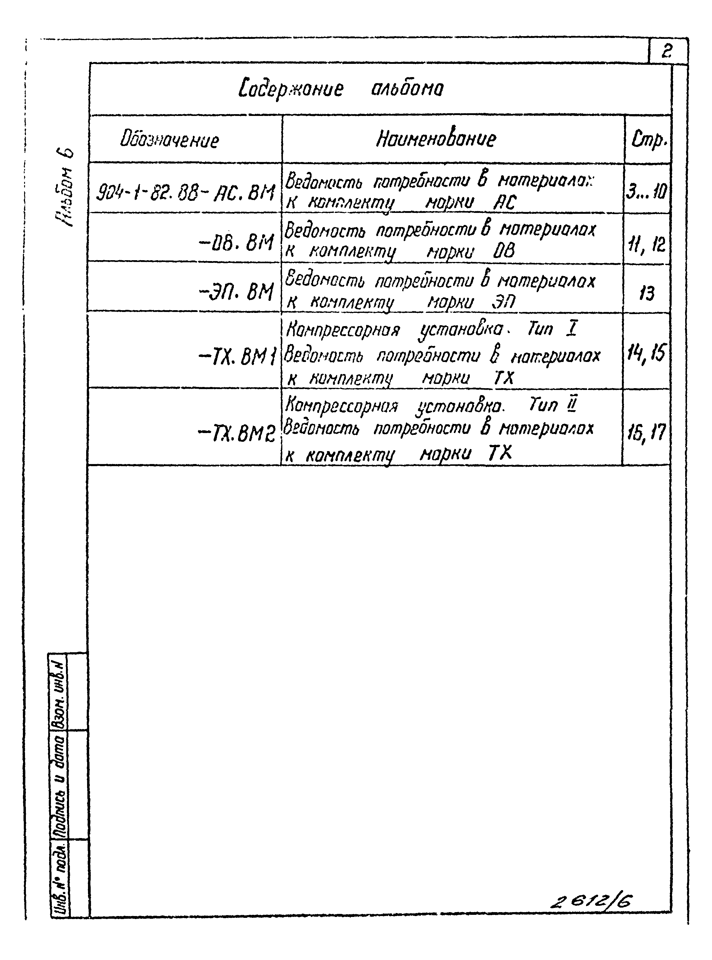 Типовой проект 904-1-82.88