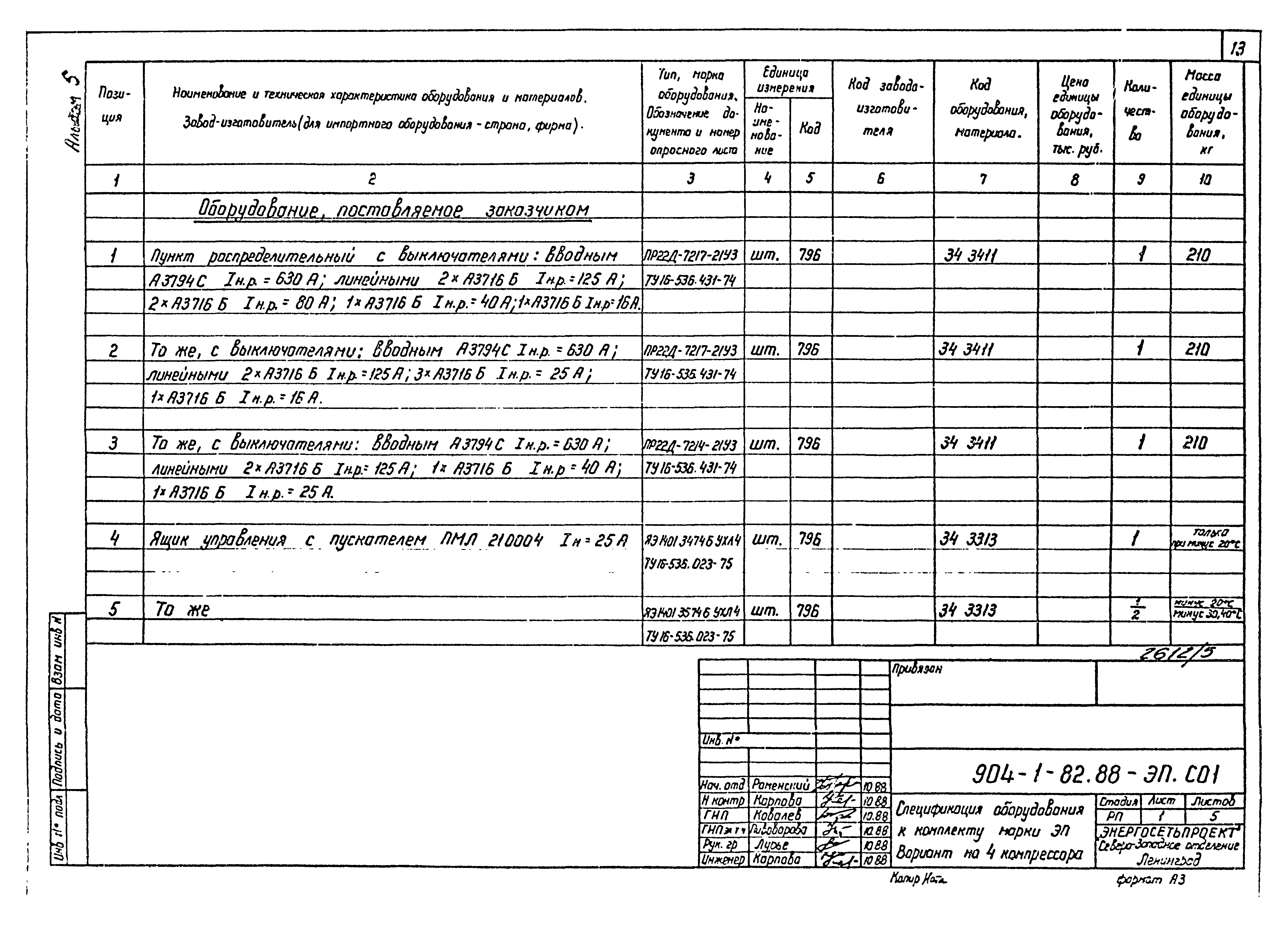 Типовой проект 904-1-82.88