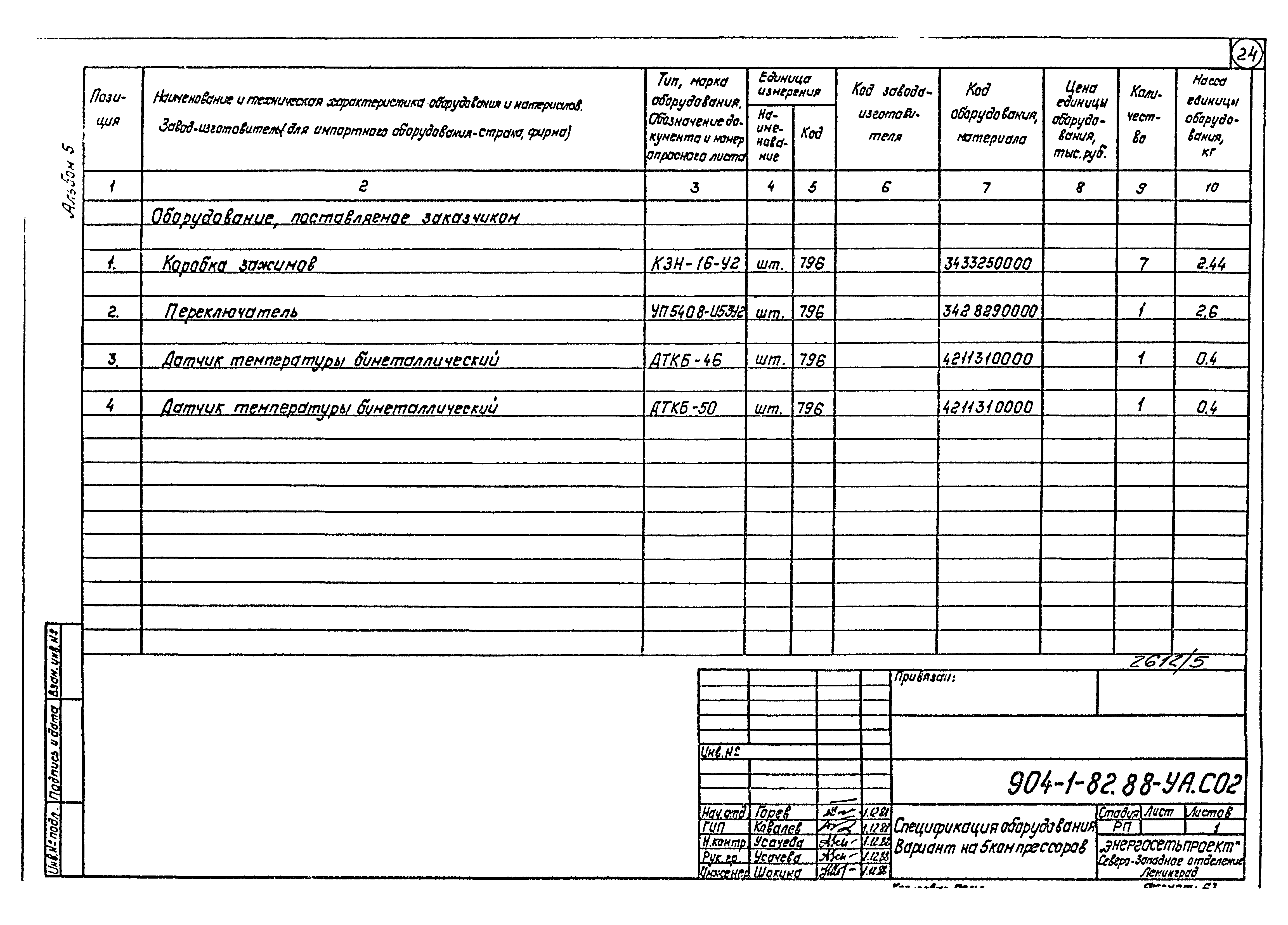 Типовой проект 904-1-82.88