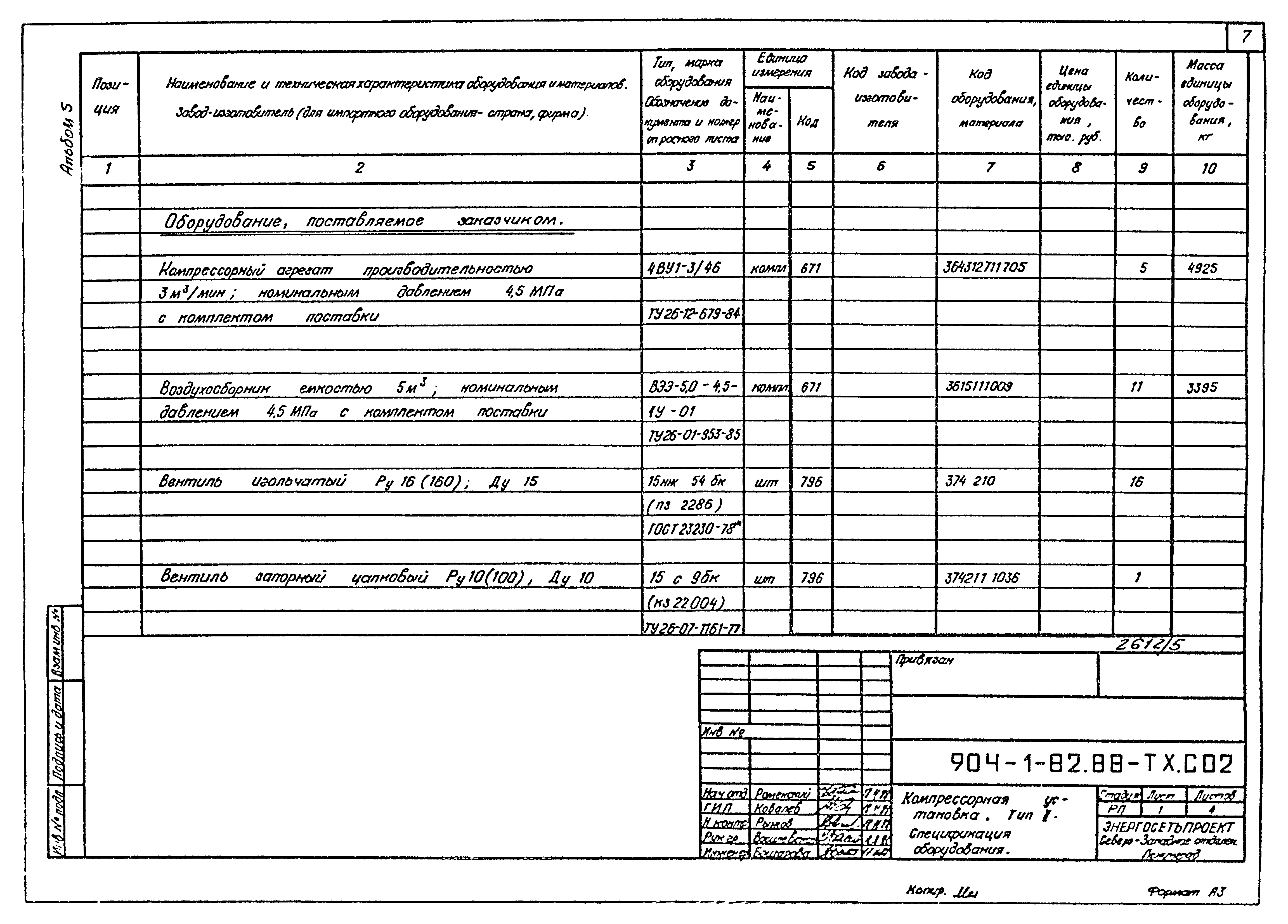 Типовой проект 904-1-82.88