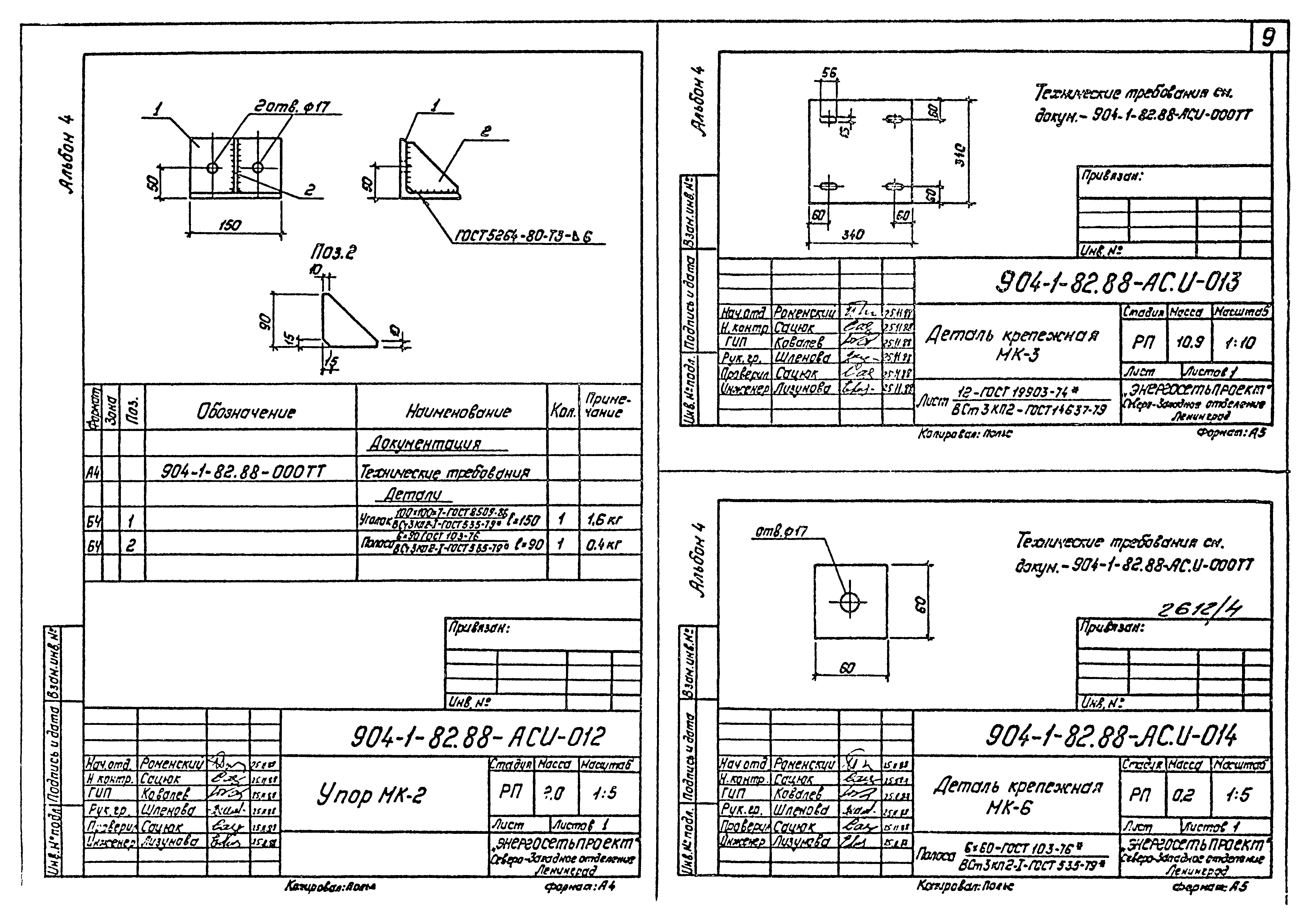 Типовой проект 904-1-82.88