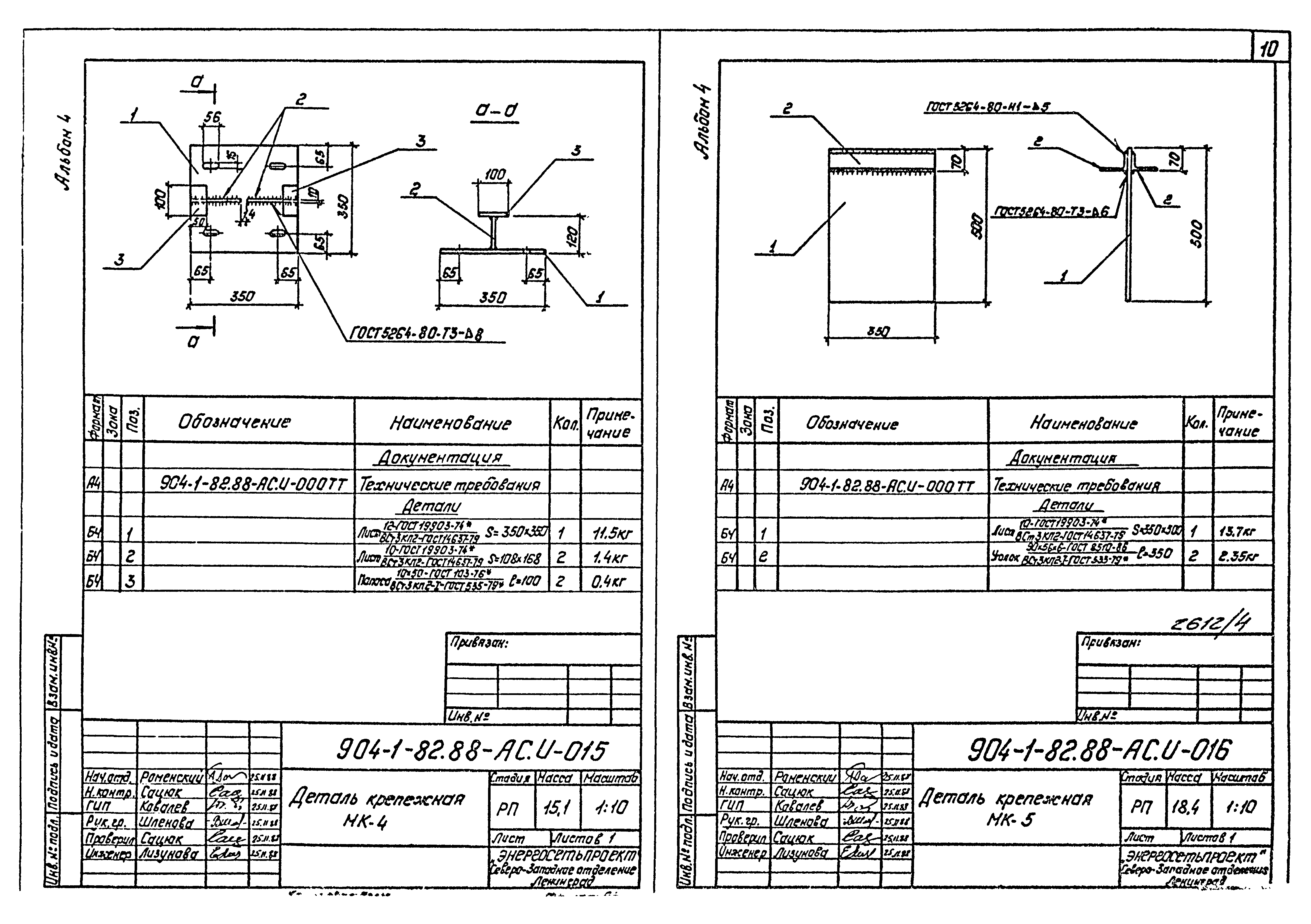 Типовой проект 904-1-82.88